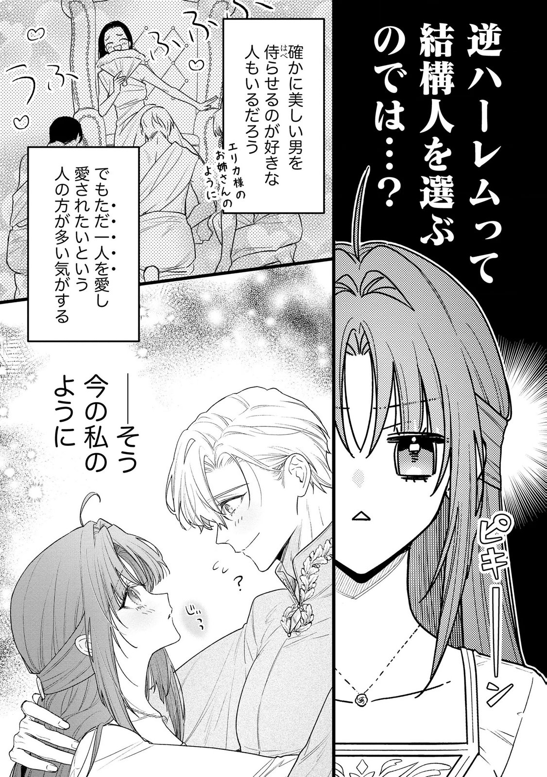 Seijo-sama no Gyaku Harem kara Abureta Kishi-sama ni Netsuretsu ni Kyuuaisareteiru Ken Chapter 13 9ページ