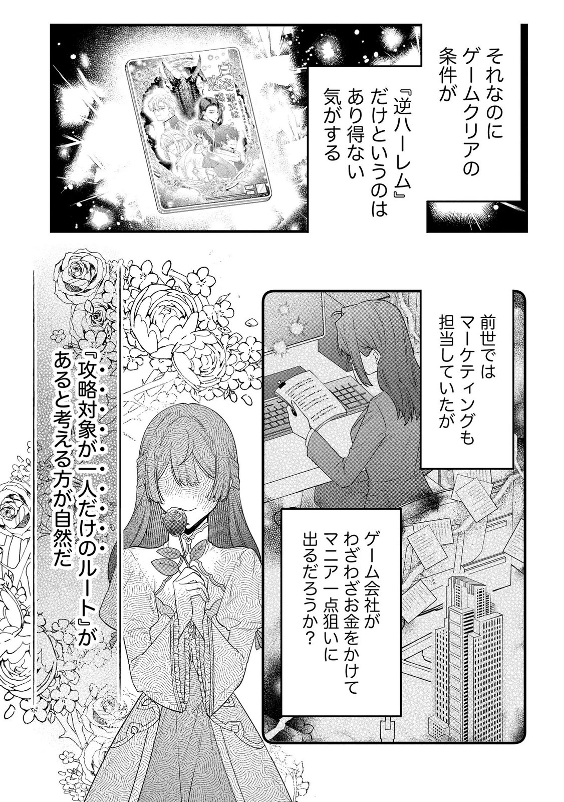 Seijo-sama no Gyaku Harem kara Abureta Kishi-sama ni Netsuretsu ni Kyuuaisareteiru Ken Chapter 13 10ページ