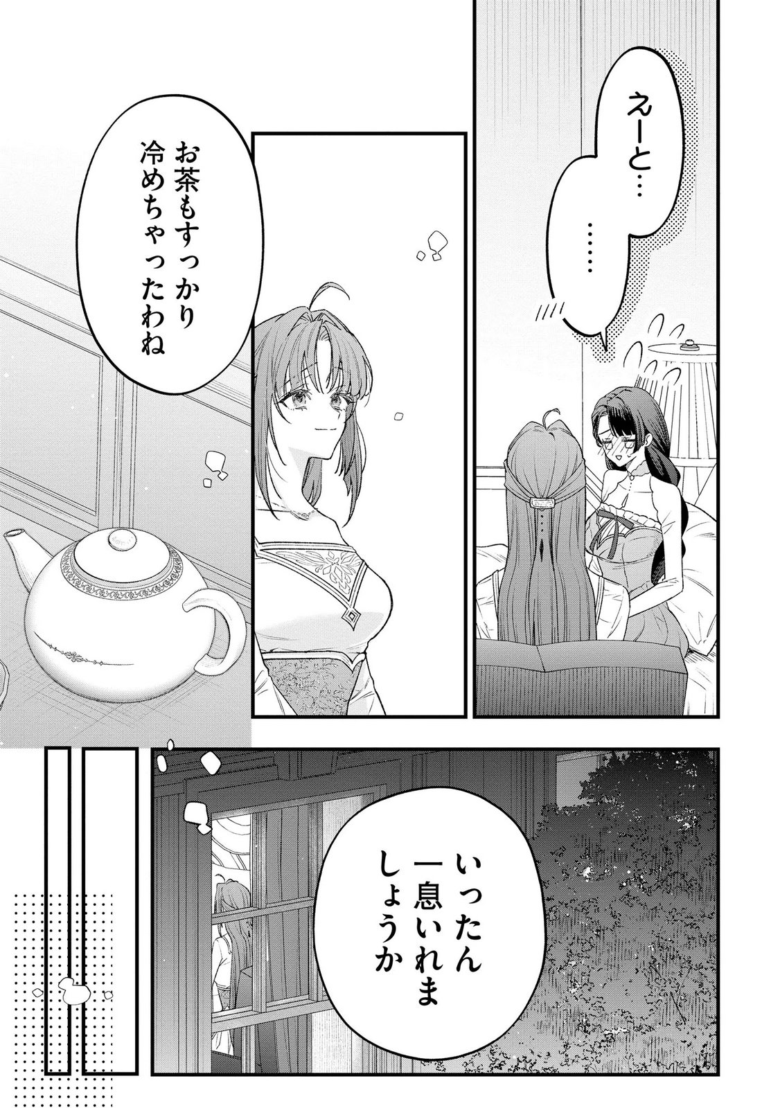 Seijo-sama no Gyaku Harem kara Abureta Kishi-sama ni Netsuretsu ni Kyuuaisareteiru Ken Chapter 14 2ページ