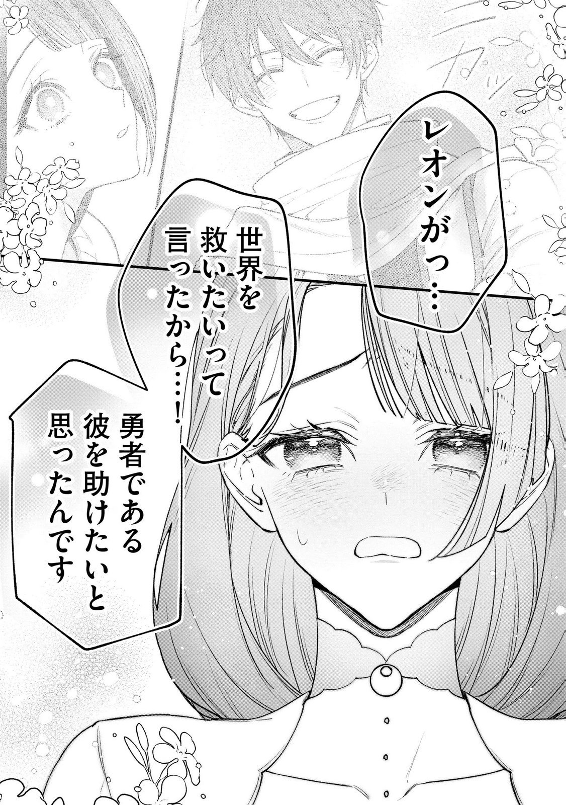 Seijo-sama no Gyaku Harem kara Abureta Kishi-sama ni Netsuretsu ni Kyuuaisareteiru Ken Chapter 14 11ページ