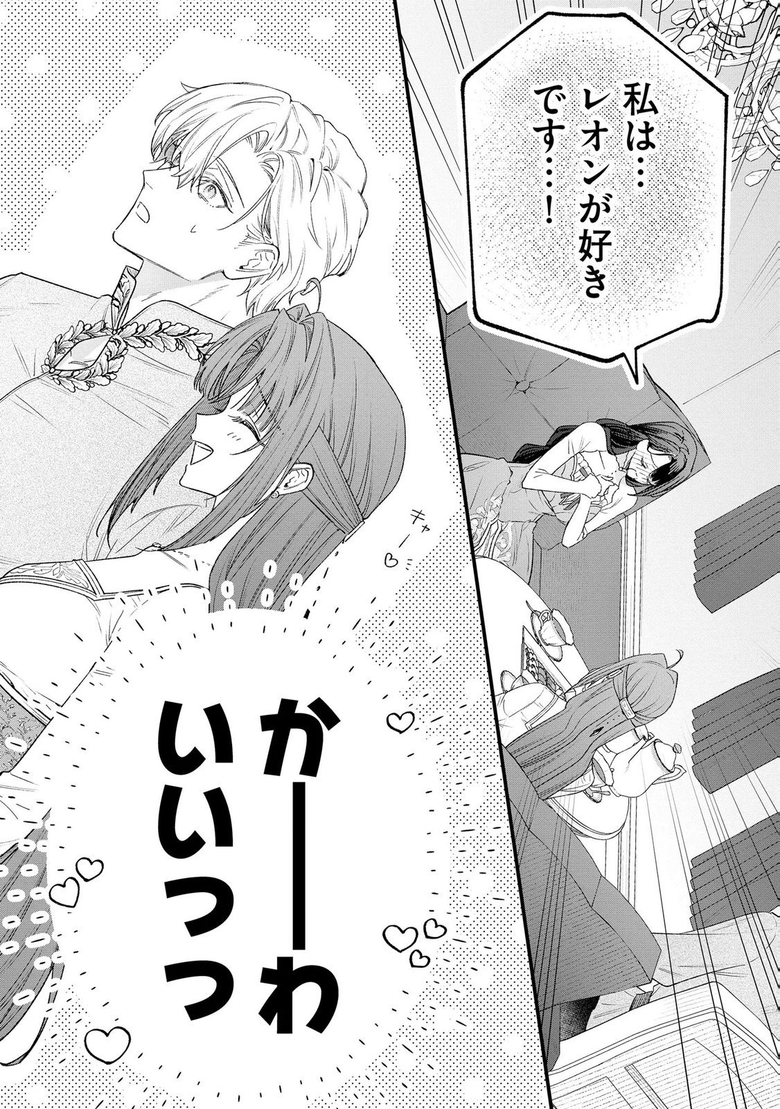 Seijo-sama no Gyaku Harem kara Abureta Kishi-sama ni Netsuretsu ni Kyuuaisareteiru Ken Chapter 14 12ページ