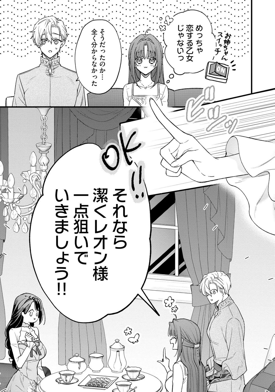 Seijo-sama no Gyaku Harem kara Abureta Kishi-sama ni Netsuretsu ni Kyuuaisareteiru Ken Chapter 14 13ページ