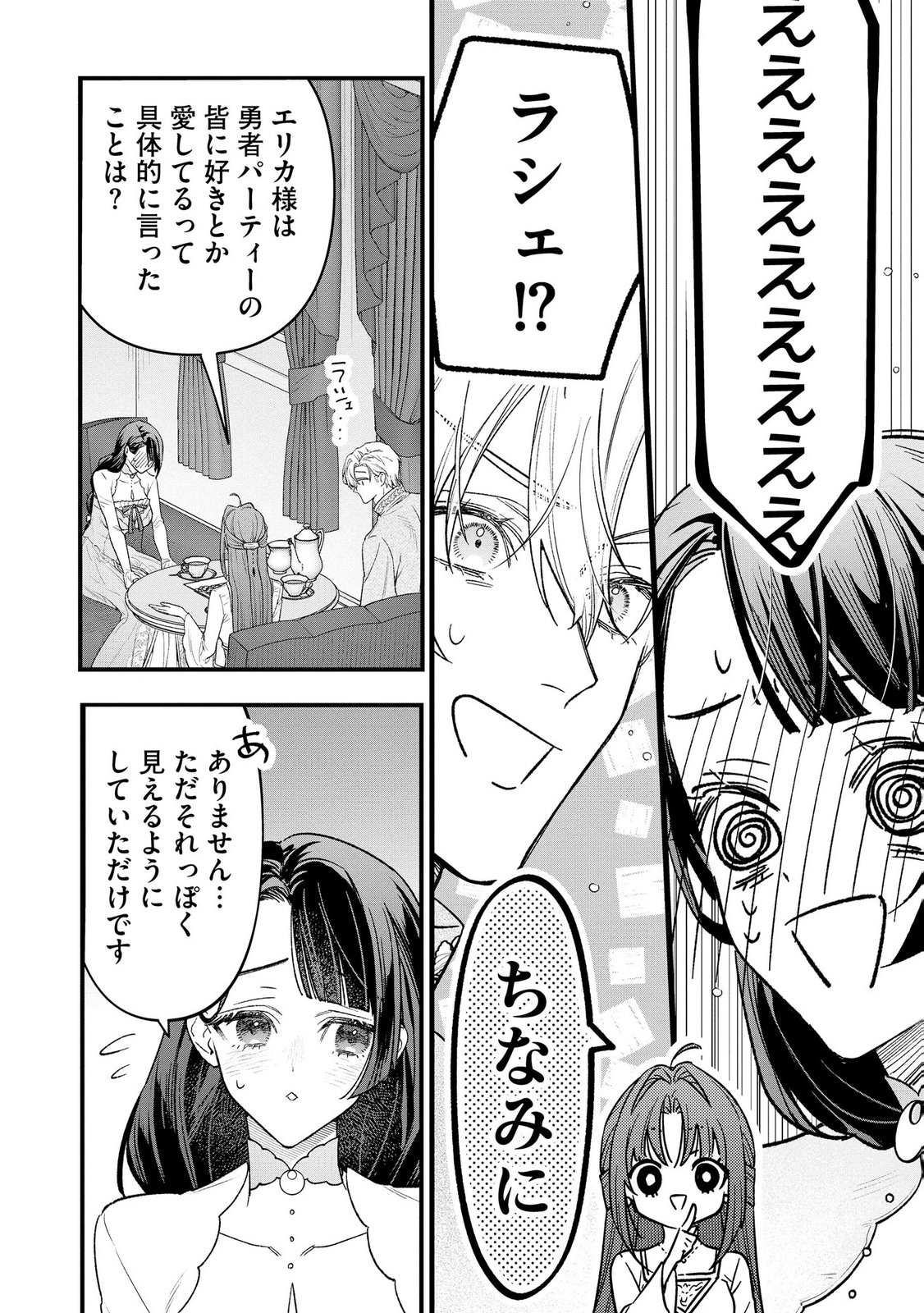 Seijo-sama no Gyaku Harem kara Abureta Kishi-sama ni Netsuretsu ni Kyuuaisareteiru Ken Chapter 14 14ページ