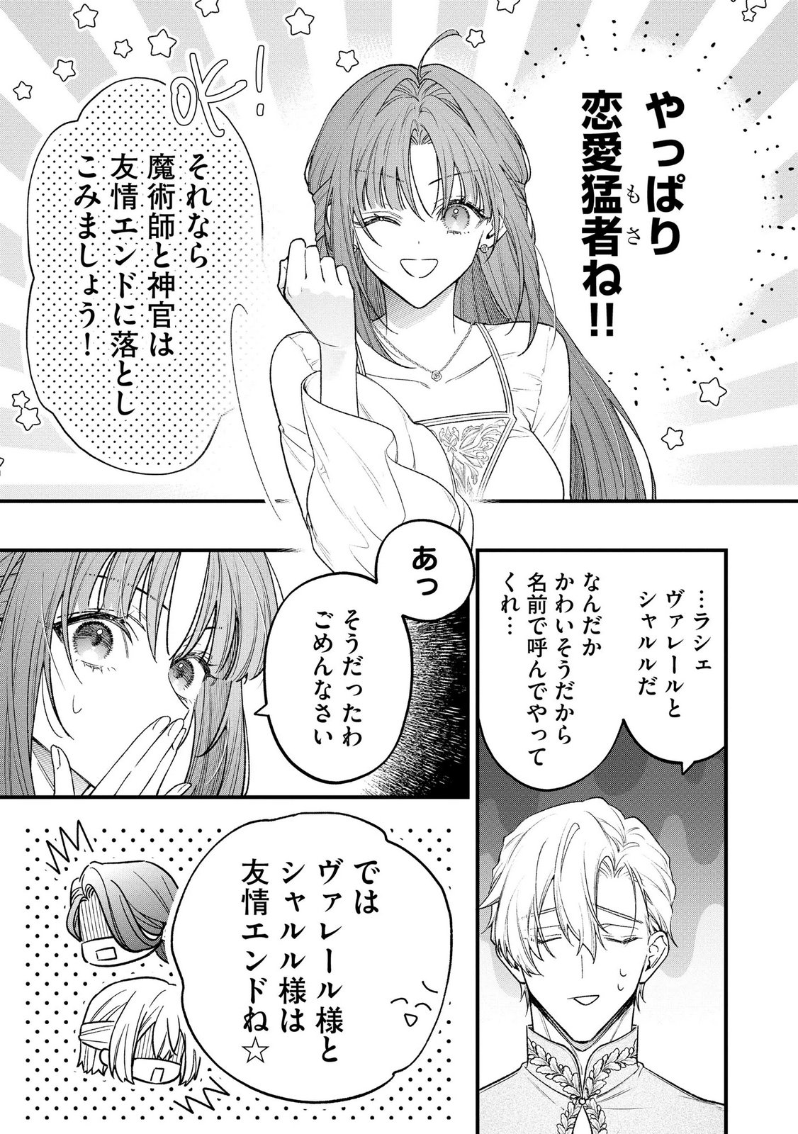 Seijo-sama no Gyaku Harem kara Abureta Kishi-sama ni Netsuretsu ni Kyuuaisareteiru Ken Chapter 14 15ページ