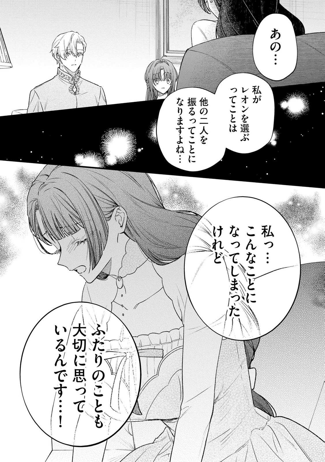Seijo-sama no Gyaku Harem kara Abureta Kishi-sama ni Netsuretsu ni Kyuuaisareteiru Ken Chapter 14 16ページ