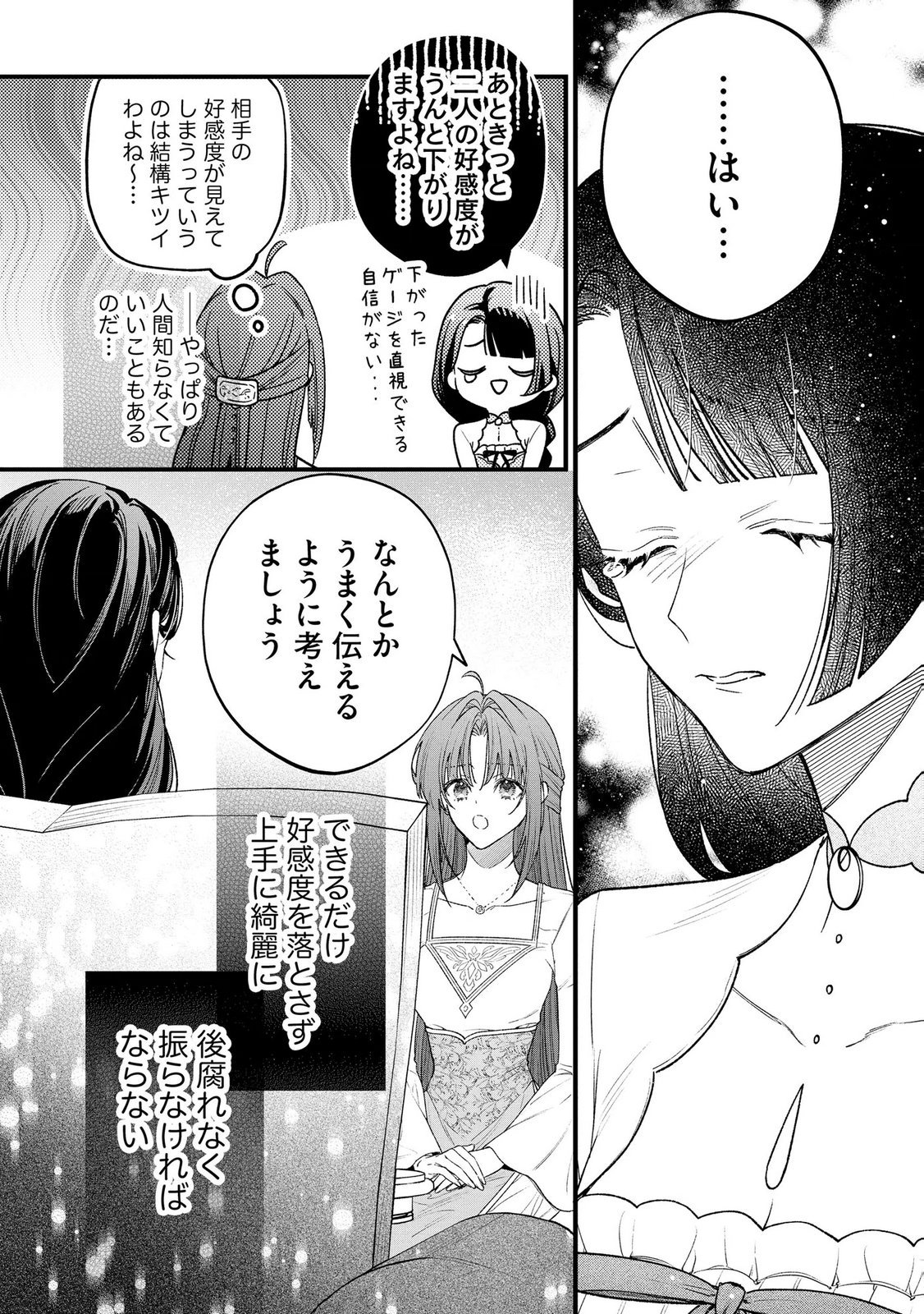 Seijo-sama no Gyaku Harem kara Abureta Kishi-sama ni Netsuretsu ni Kyuuaisareteiru Ken Chapter 14 18ページ