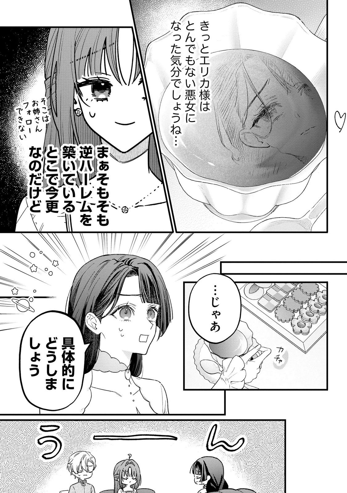 Seijo-sama no Gyaku Harem kara Abureta Kishi-sama ni Netsuretsu ni Kyuuaisareteiru Ken Chapter 14 19ページ