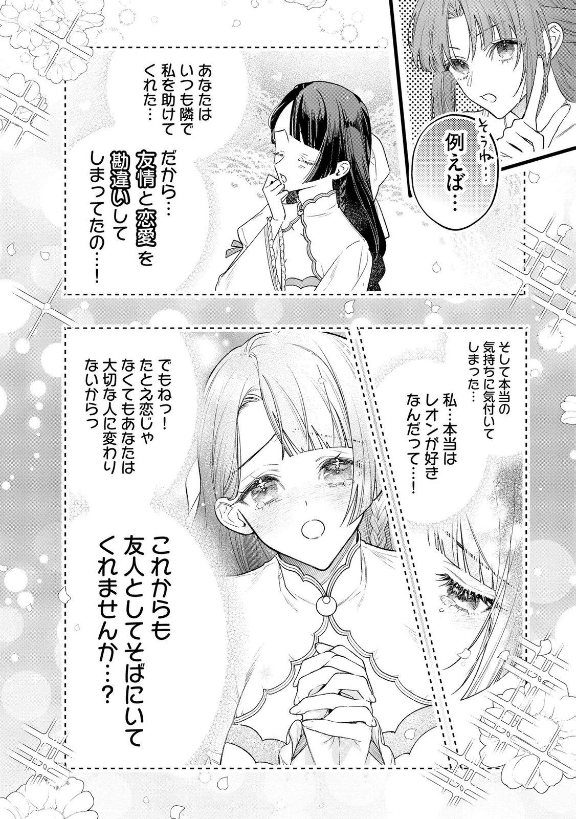 Seijo-sama no Gyaku Harem kara Abureta Kishi-sama ni Netsuretsu ni Kyuuaisareteiru Ken Chapter 14 20ページ