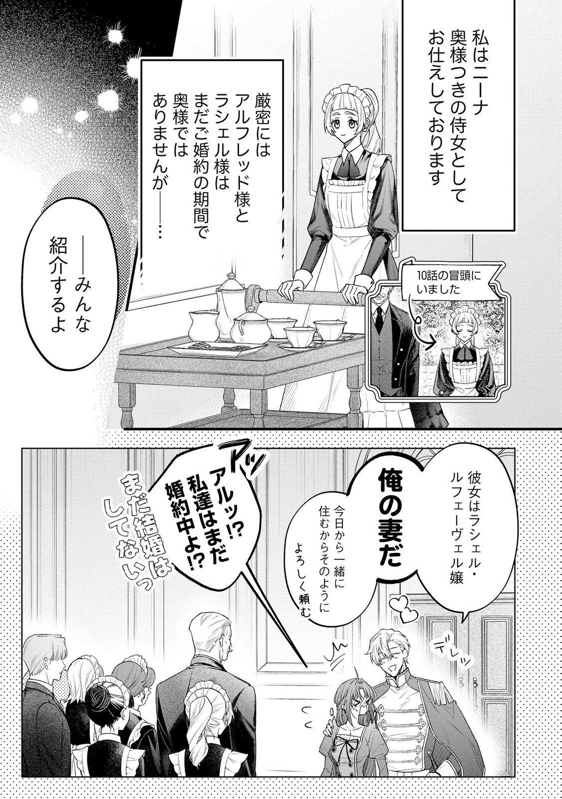 Seijo-sama no Gyaku Harem kara Abureta Kishi-sama ni Netsuretsu ni Kyuuaisareteiru Ken Chapter 14 3ページ
