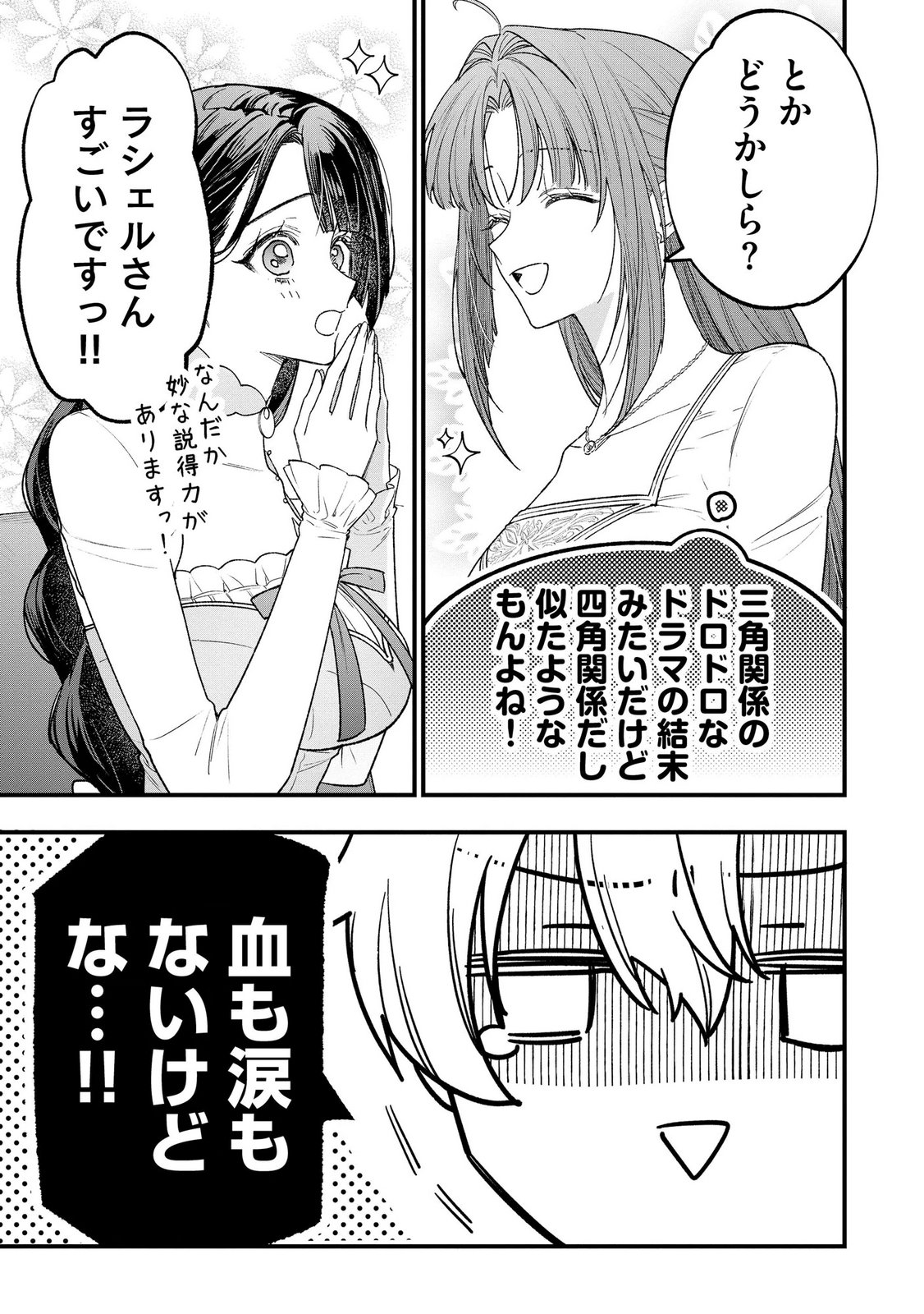Seijo-sama no Gyaku Harem kara Abureta Kishi-sama ni Netsuretsu ni Kyuuaisareteiru Ken Chapter 14 21ページ