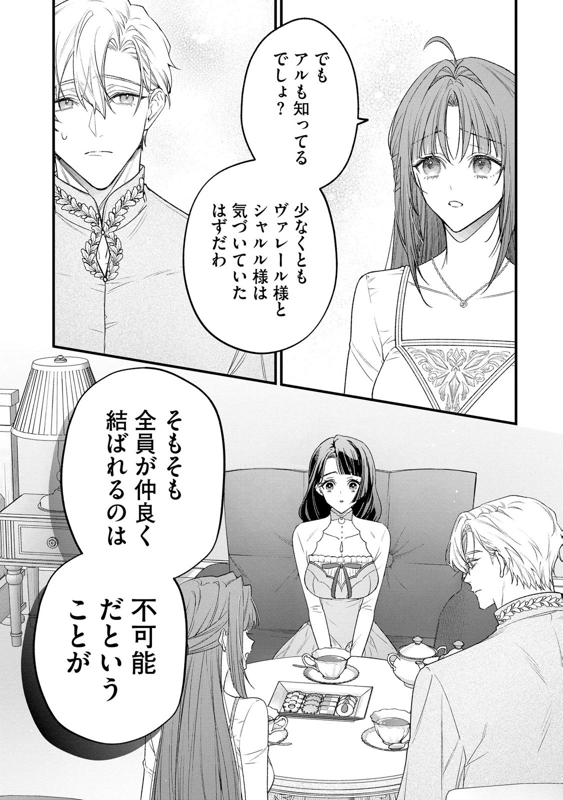 Seijo-sama no Gyaku Harem kara Abureta Kishi-sama ni Netsuretsu ni Kyuuaisareteiru Ken Chapter 14 22ページ