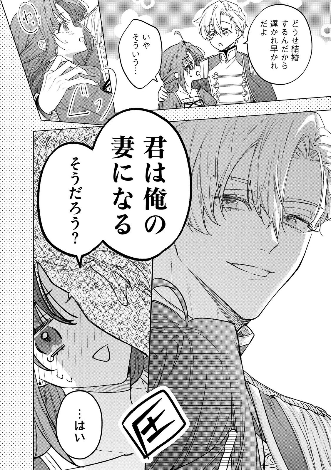 Seijo-sama no Gyaku Harem kara Abureta Kishi-sama ni Netsuretsu ni Kyuuaisareteiru Ken Chapter 14 4ページ