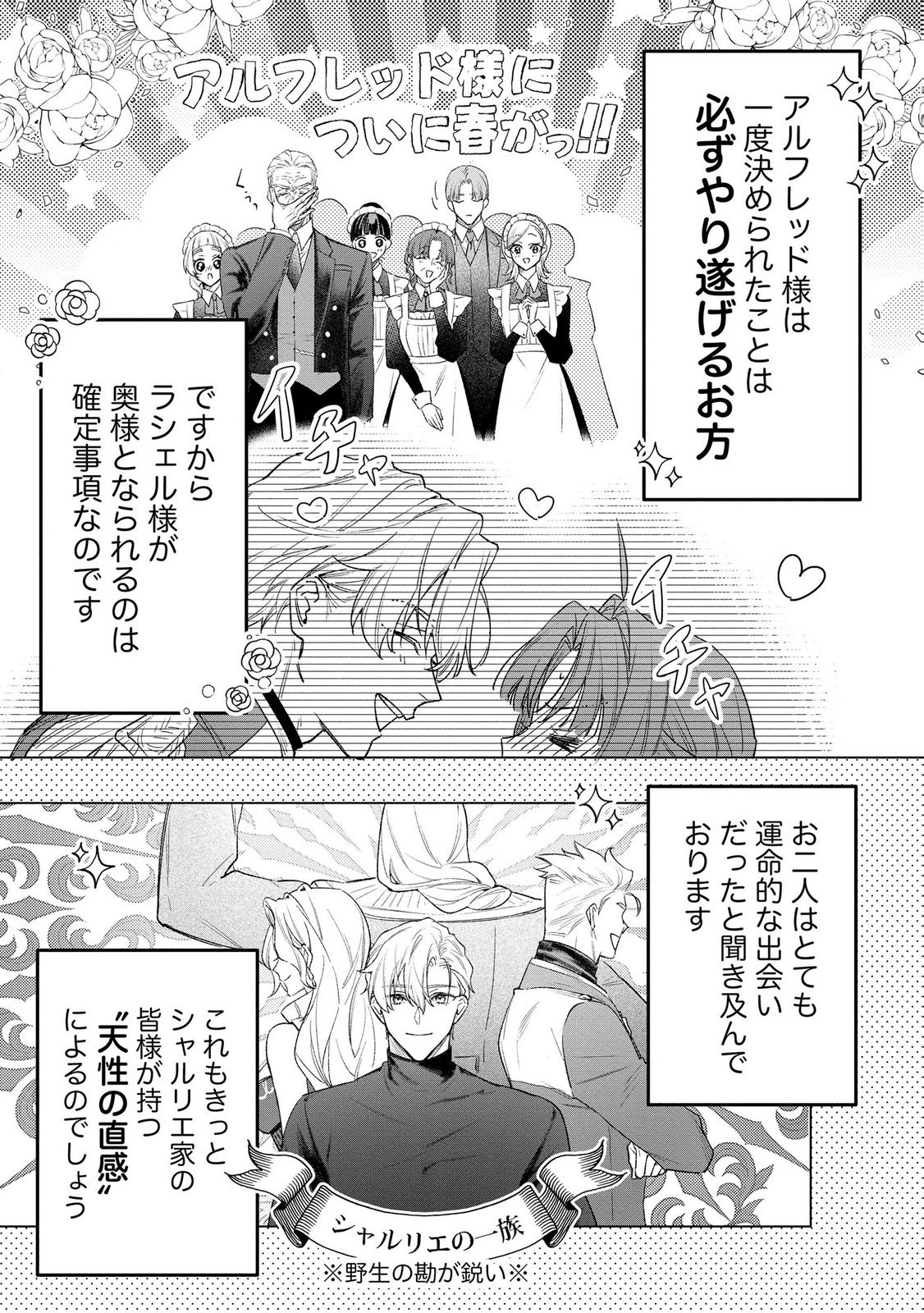 Seijo-sama no Gyaku Harem kara Abureta Kishi-sama ni Netsuretsu ni Kyuuaisareteiru Ken Chapter 14 5ページ