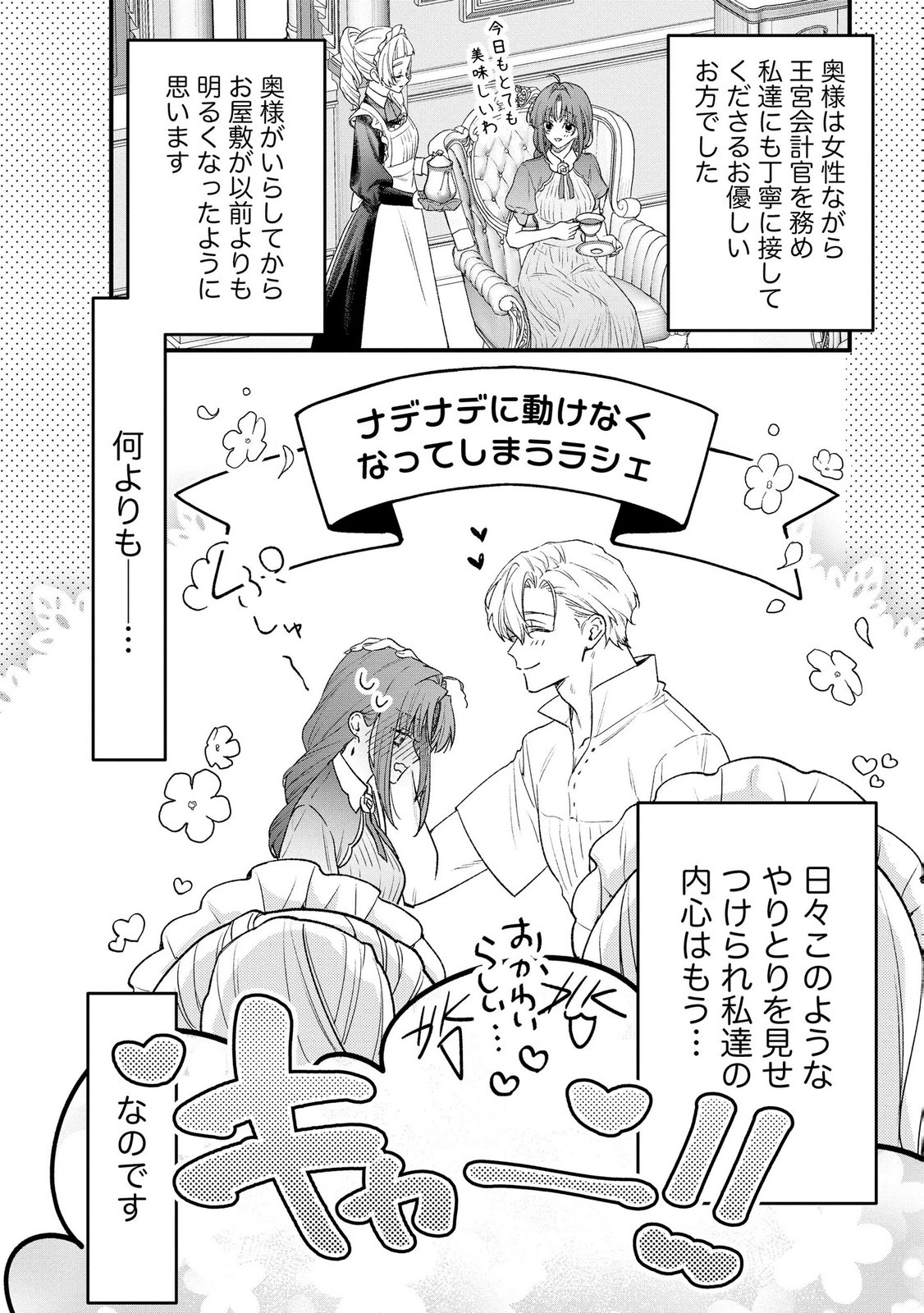 Seijo-sama no Gyaku Harem kara Abureta Kishi-sama ni Netsuretsu ni Kyuuaisareteiru Ken Chapter 14 6ページ