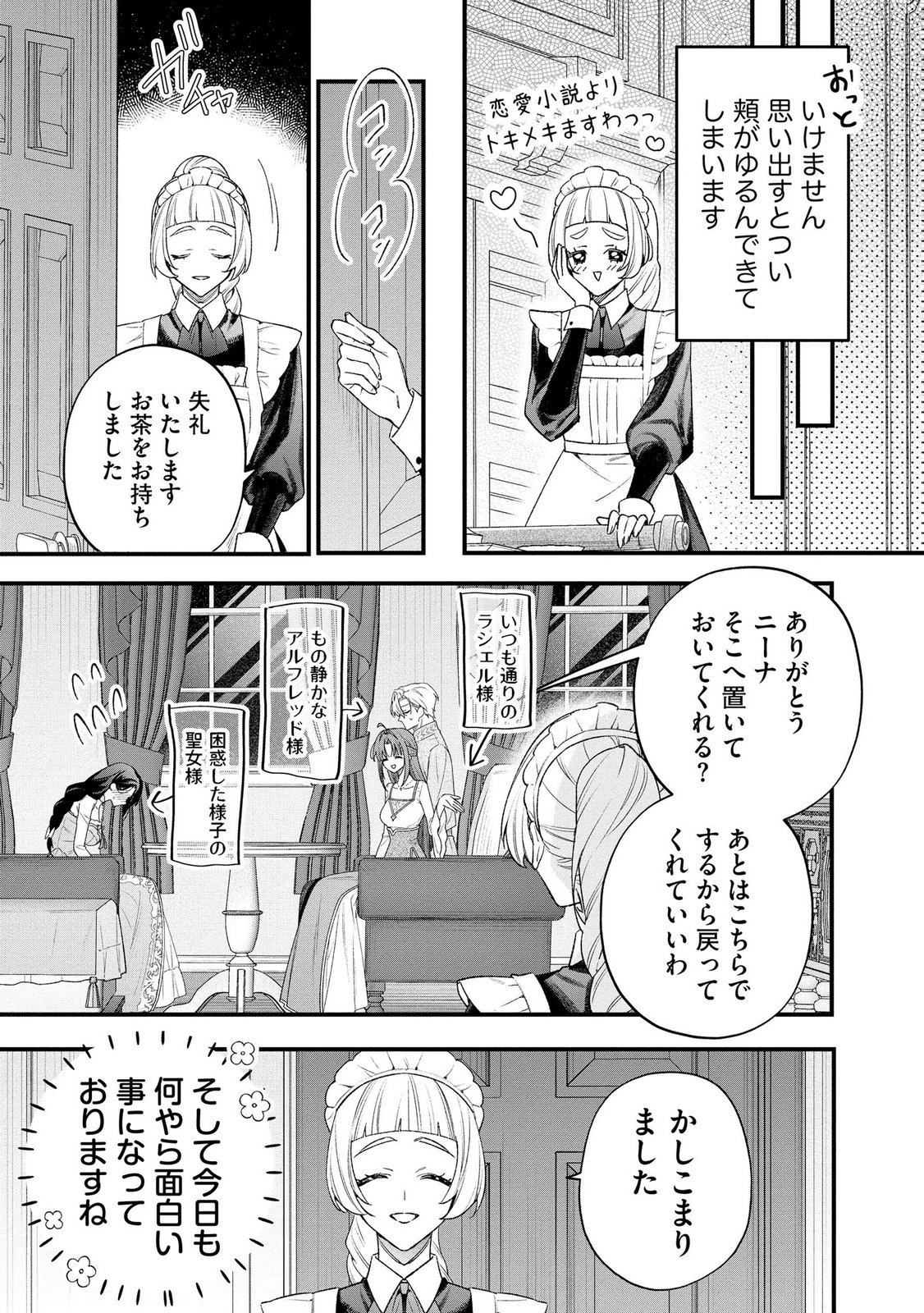 Seijo-sama no Gyaku Harem kara Abureta Kishi-sama ni Netsuretsu ni Kyuuaisareteiru Ken Chapter 14 7ページ