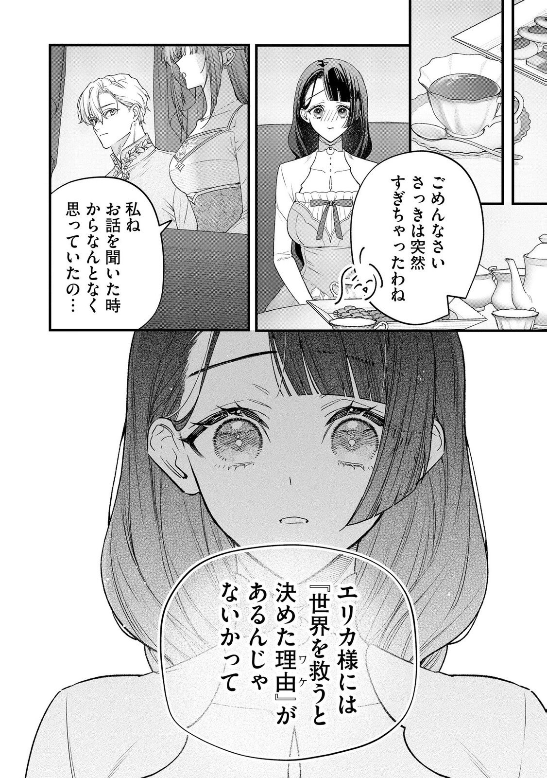 Seijo-sama no Gyaku Harem kara Abureta Kishi-sama ni Netsuretsu ni Kyuuaisareteiru Ken Chapter 14 8ページ