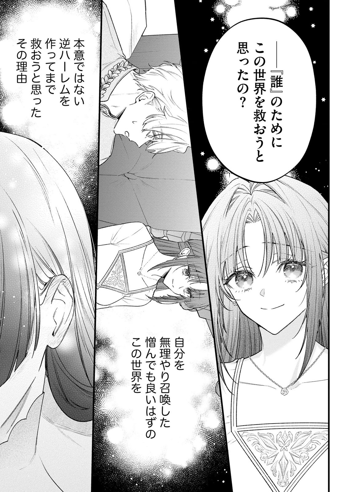 Seijo-sama no Gyaku Harem kara Abureta Kishi-sama ni Netsuretsu ni Kyuuaisareteiru Ken Chapter 14 9ページ
