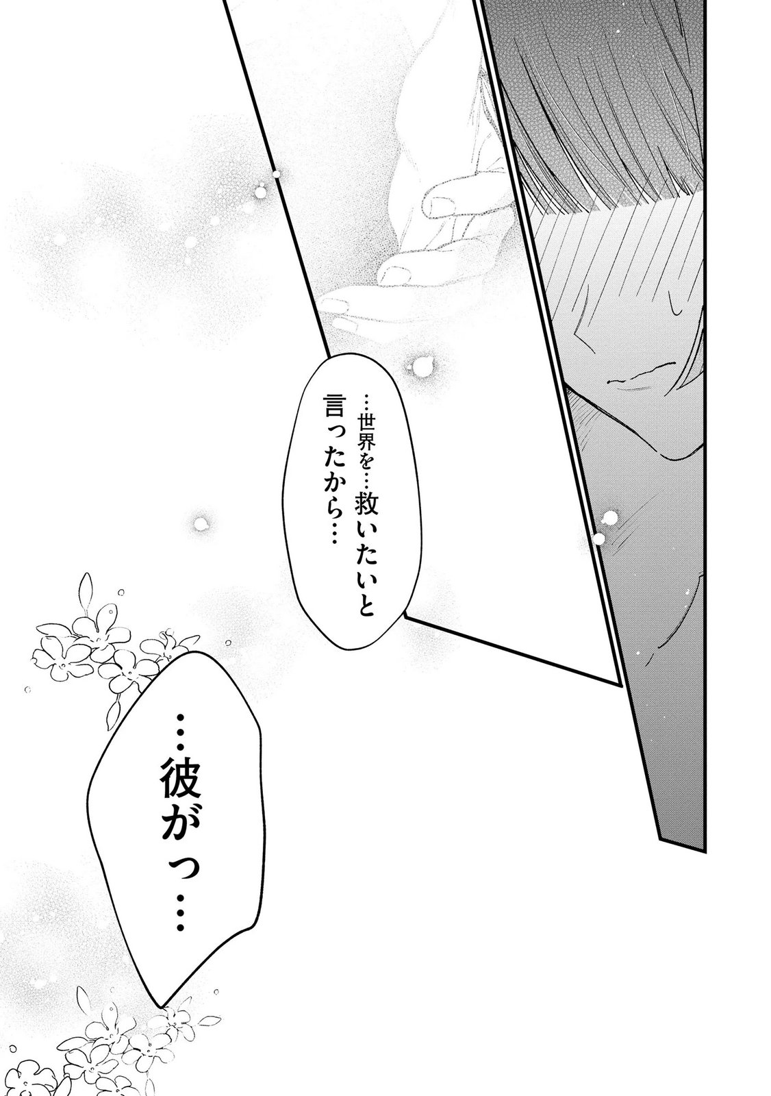 Seijo-sama no Gyaku Harem kara Abureta Kishi-sama ni Netsuretsu ni Kyuuaisareteiru Ken Chapter 14 10ページ
