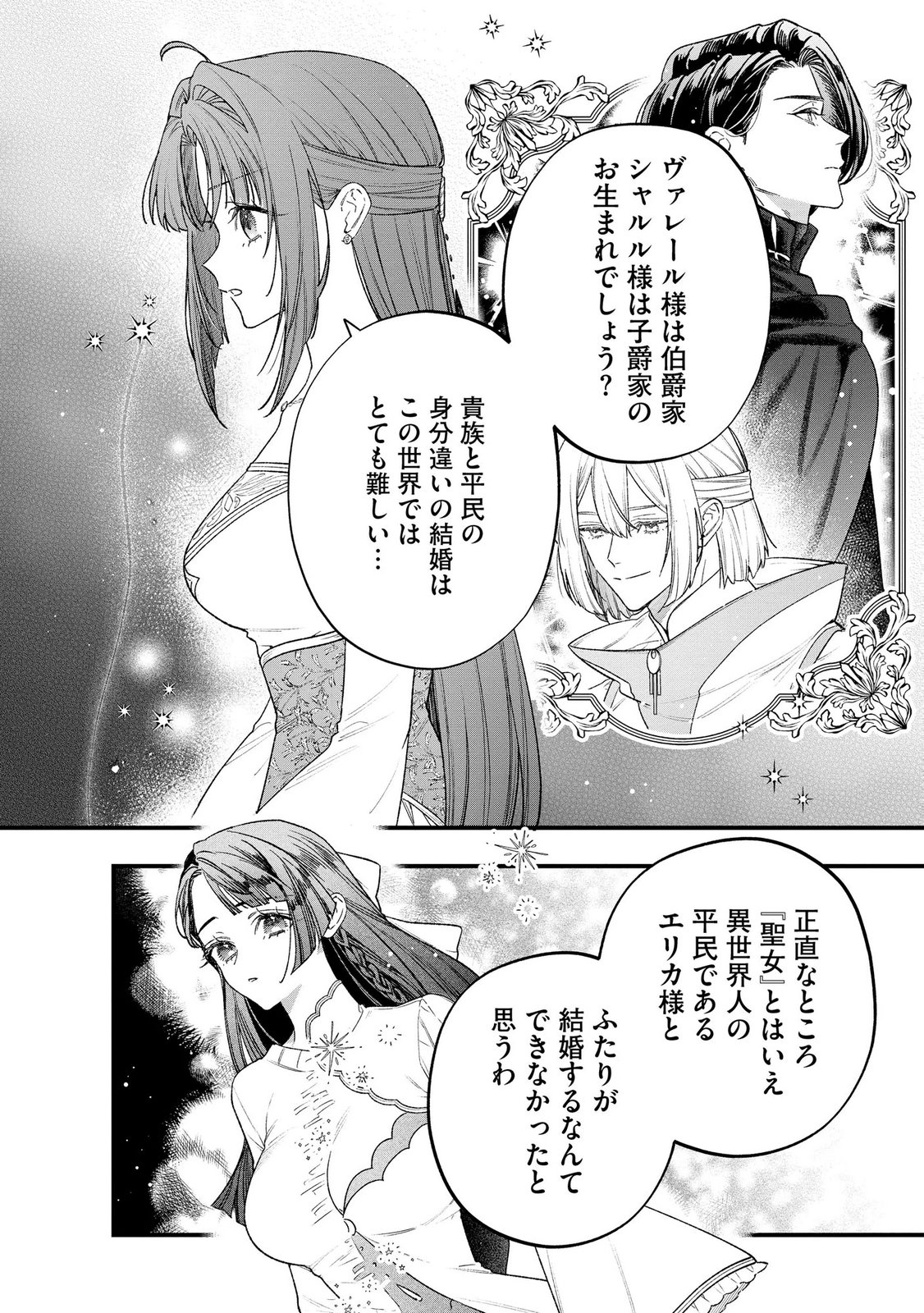 Seijo-sama no Gyaku Harem kara Abureta Kishi-sama ni Netsuretsu ni Kyuuaisareteiru Ken Chapter 15 2ページ