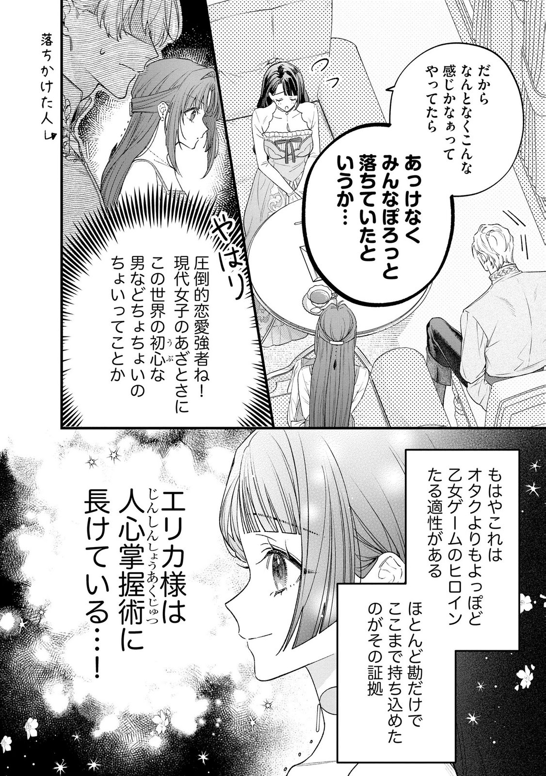 Seijo-sama no Gyaku Harem kara Abureta Kishi-sama ni Netsuretsu ni Kyuuaisareteiru Ken Chapter 15 12ページ