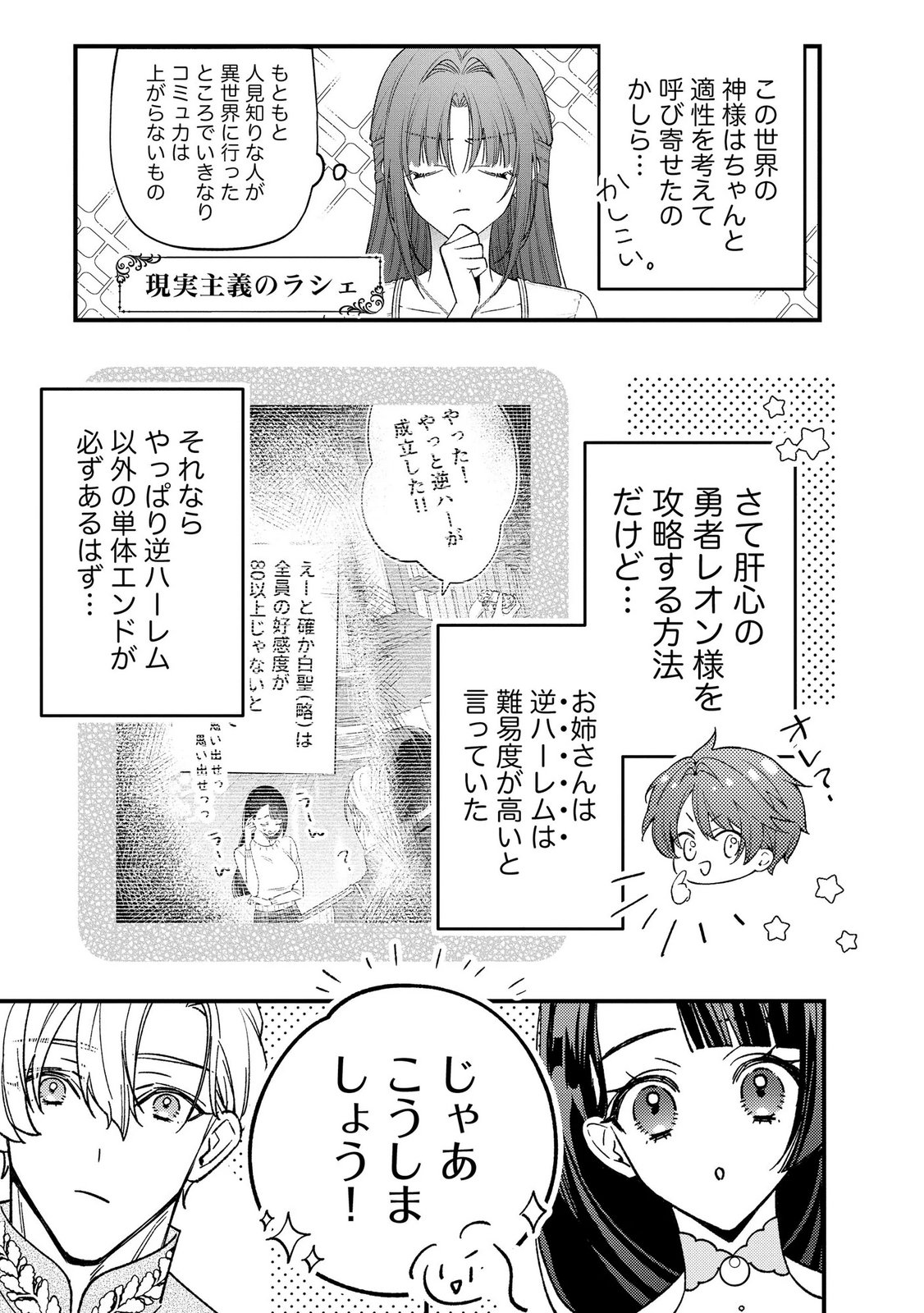 Seijo-sama no Gyaku Harem kara Abureta Kishi-sama ni Netsuretsu ni Kyuuaisareteiru Ken Chapter 15 13ページ