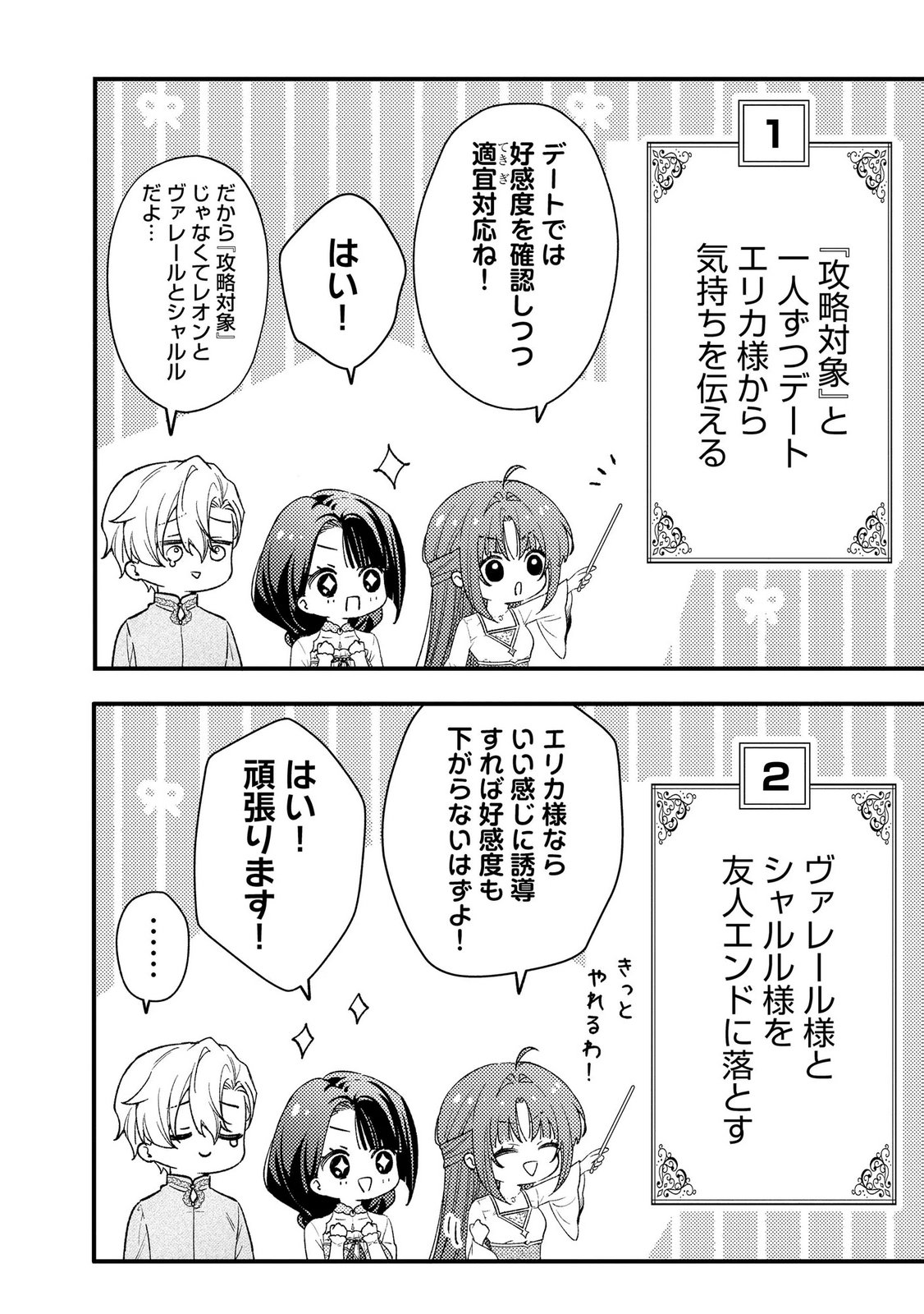 Seijo-sama no Gyaku Harem kara Abureta Kishi-sama ni Netsuretsu ni Kyuuaisareteiru Ken Chapter 15 14ページ