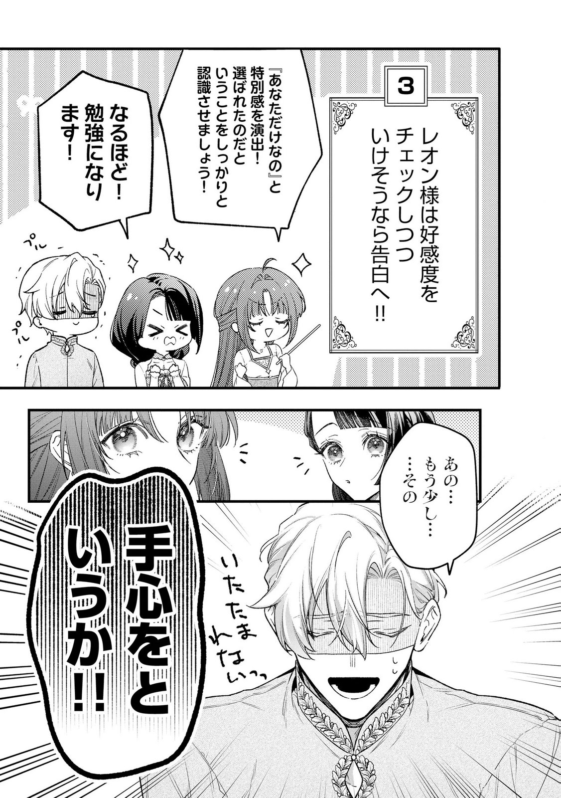 Seijo-sama no Gyaku Harem kara Abureta Kishi-sama ni Netsuretsu ni Kyuuaisareteiru Ken Chapter 15 15ページ