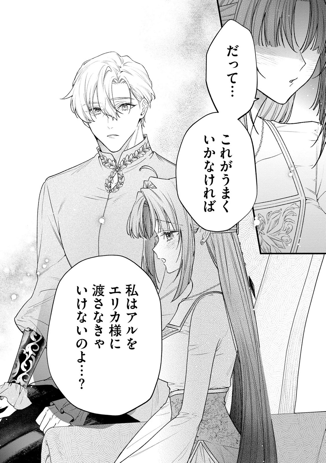 Seijo-sama no Gyaku Harem kara Abureta Kishi-sama ni Netsuretsu ni Kyuuaisareteiru Ken Chapter 15 16ページ