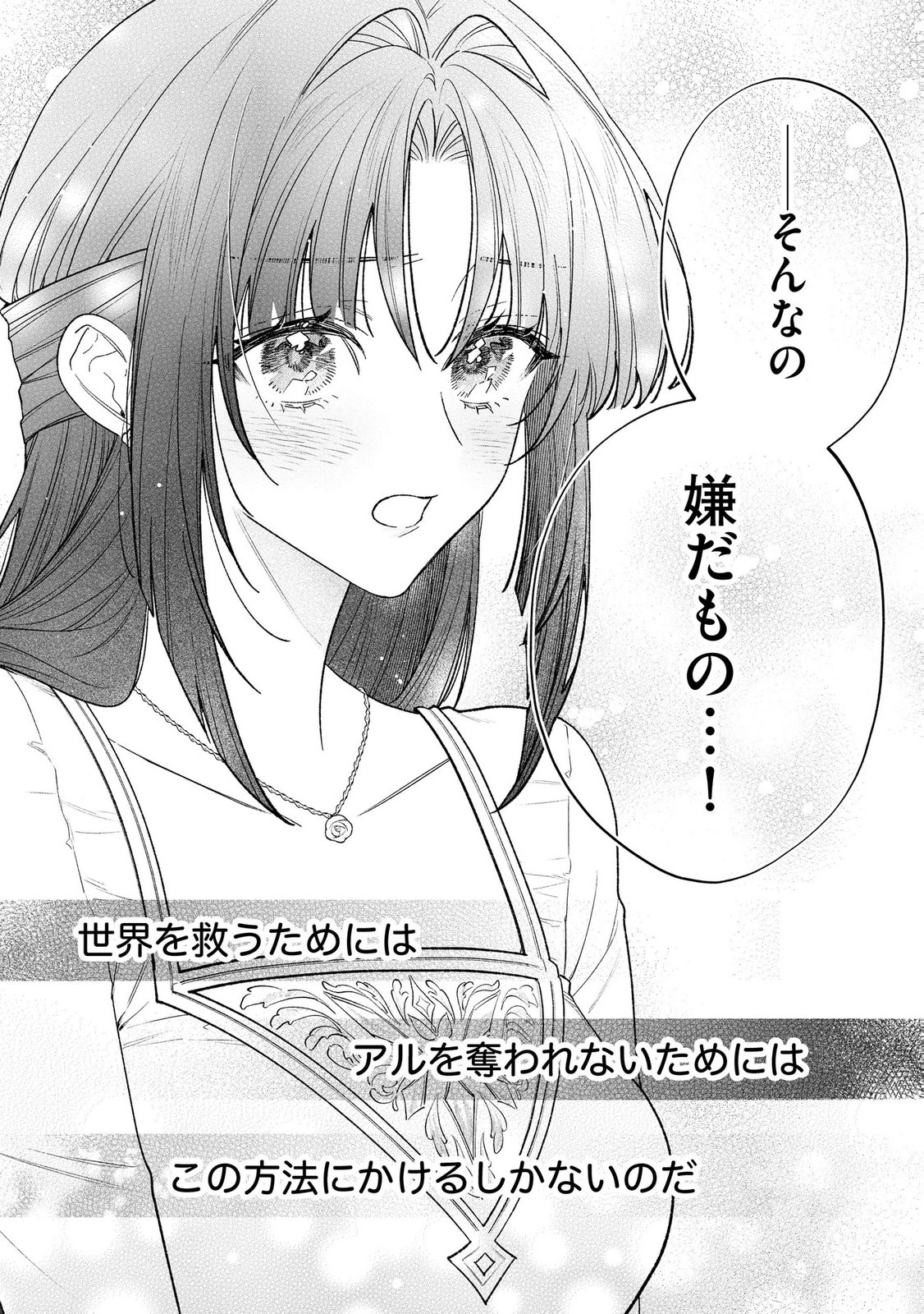 Seijo-sama no Gyaku Harem kara Abureta Kishi-sama ni Netsuretsu ni Kyuuaisareteiru Ken Chapter 15 17ページ