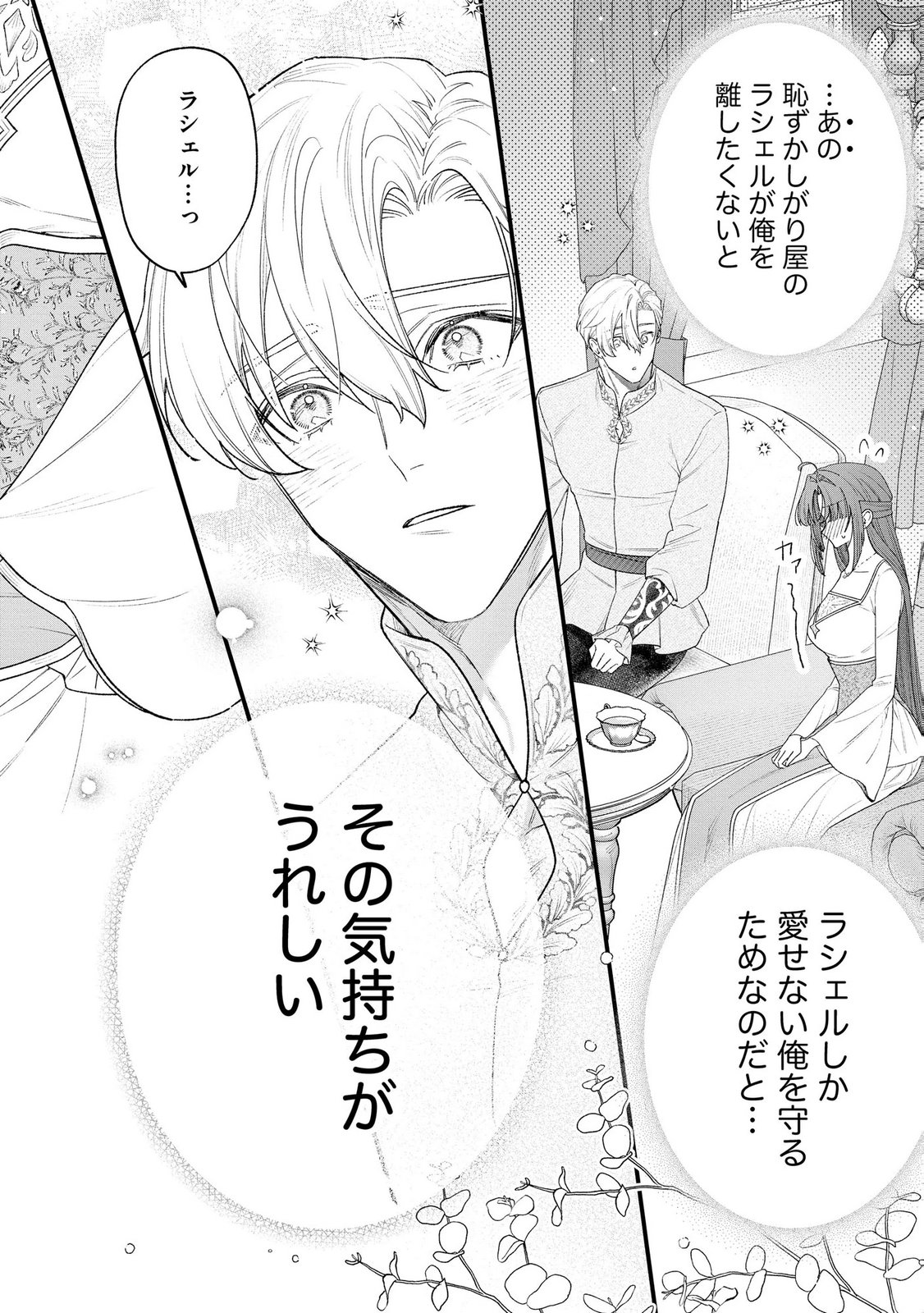 Seijo-sama no Gyaku Harem kara Abureta Kishi-sama ni Netsuretsu ni Kyuuaisareteiru Ken Chapter 15 18ページ