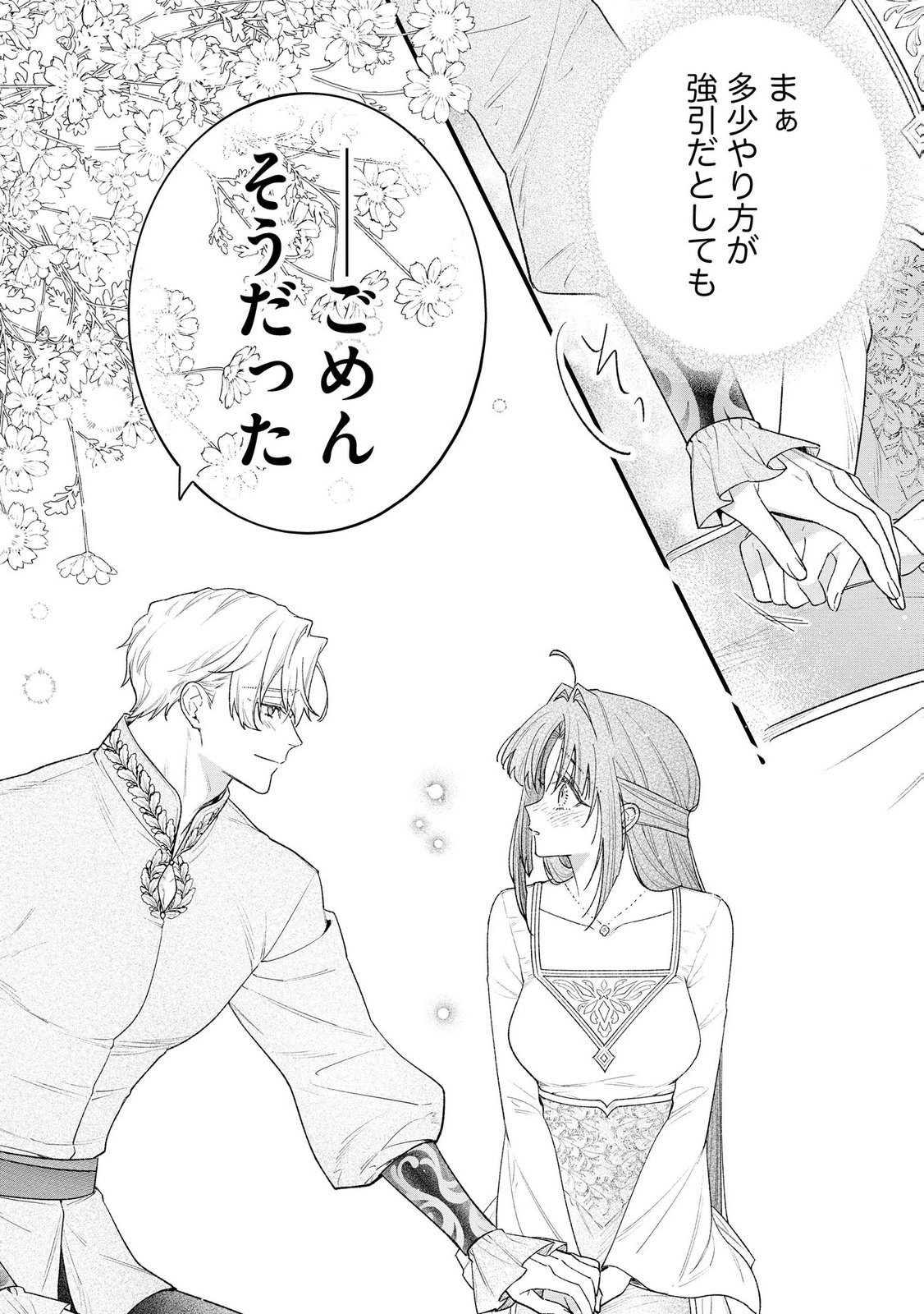 Seijo-sama no Gyaku Harem kara Abureta Kishi-sama ni Netsuretsu ni Kyuuaisareteiru Ken Chapter 15 19ページ