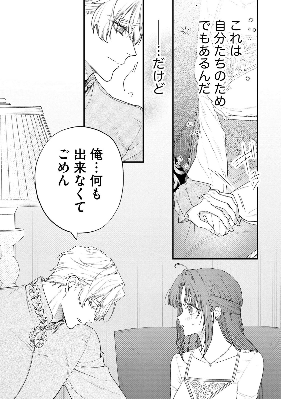Seijo-sama no Gyaku Harem kara Abureta Kishi-sama ni Netsuretsu ni Kyuuaisareteiru Ken Chapter 15 20ページ