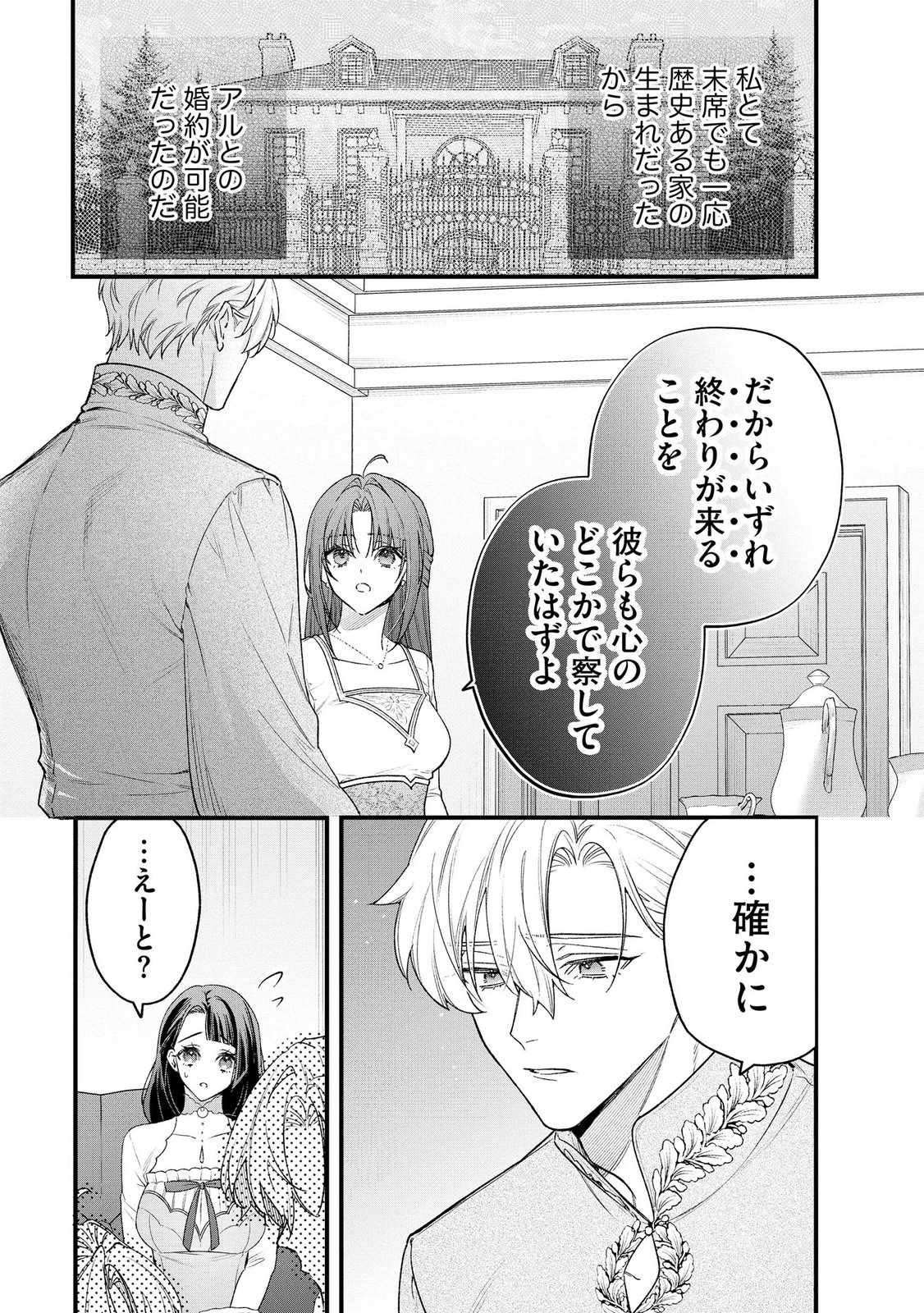 Seijo-sama no Gyaku Harem kara Abureta Kishi-sama ni Netsuretsu ni Kyuuaisareteiru Ken Chapter 15 3ページ