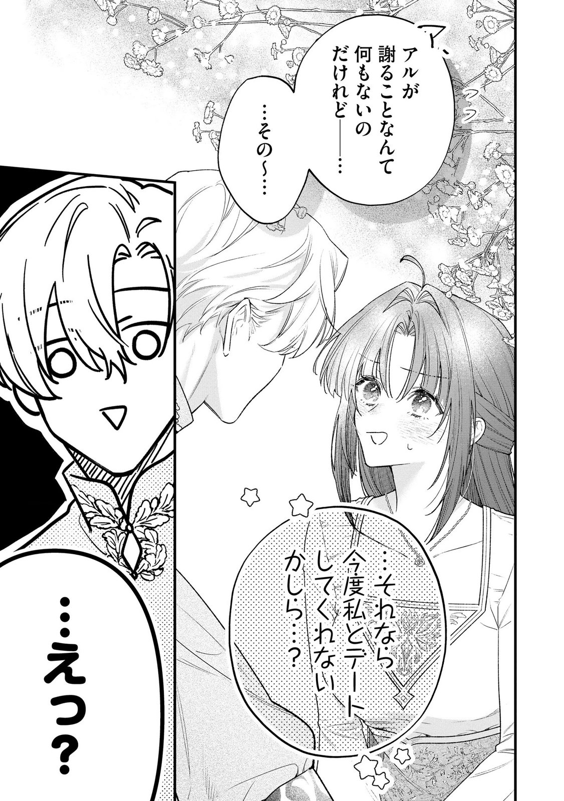 Seijo-sama no Gyaku Harem kara Abureta Kishi-sama ni Netsuretsu ni Kyuuaisareteiru Ken Chapter 15 21ページ