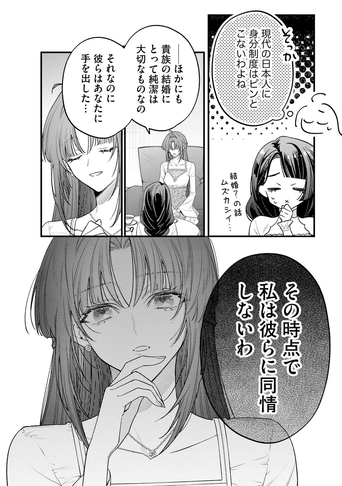Seijo-sama no Gyaku Harem kara Abureta Kishi-sama ni Netsuretsu ni Kyuuaisareteiru Ken Chapter 15 4ページ