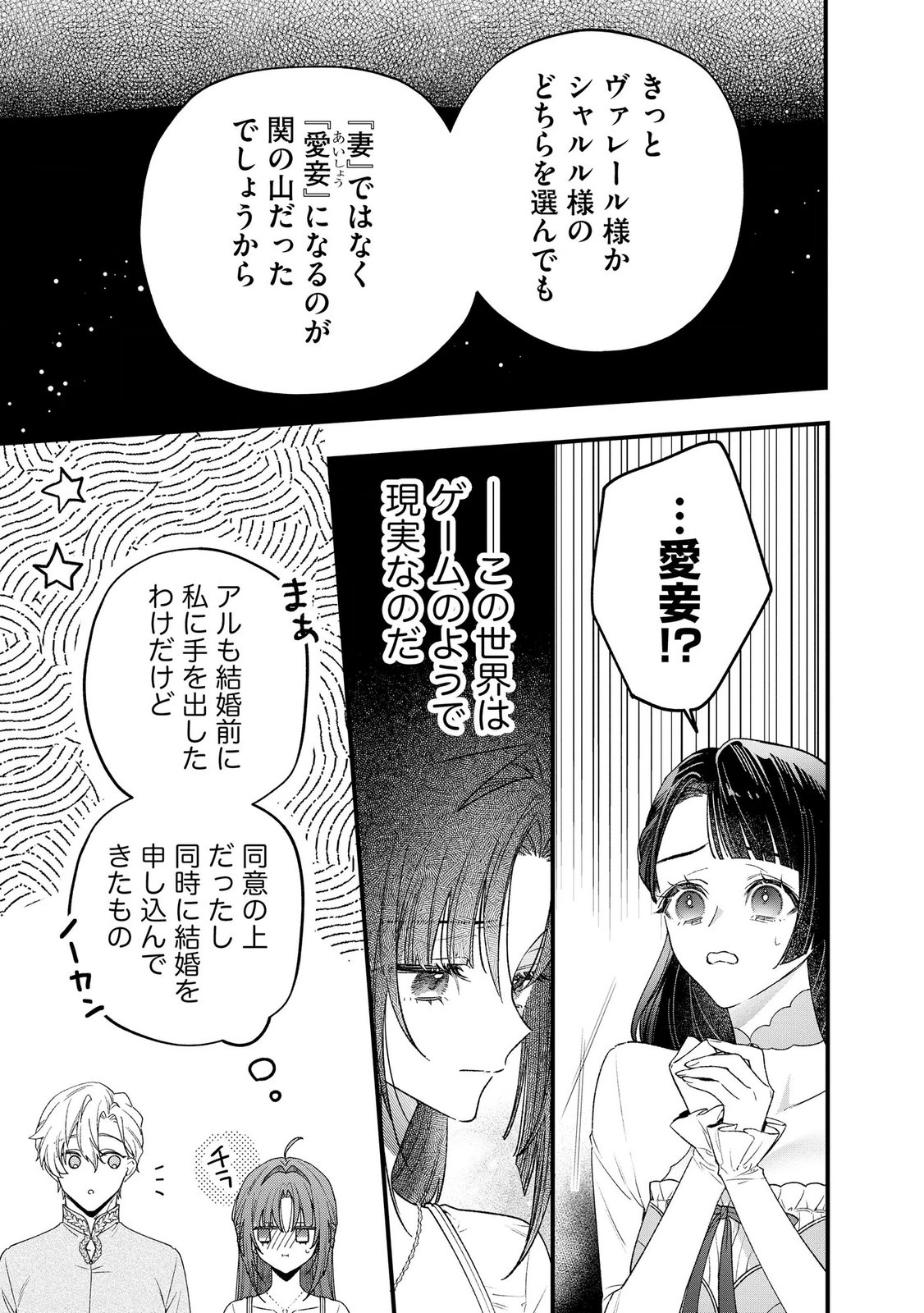 Seijo-sama no Gyaku Harem kara Abureta Kishi-sama ni Netsuretsu ni Kyuuaisareteiru Ken Chapter 15 5ページ