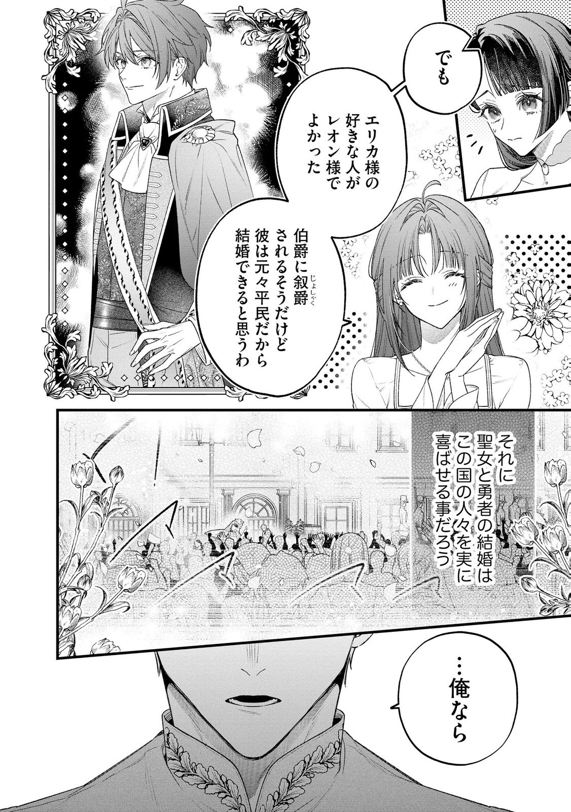 Seijo-sama no Gyaku Harem kara Abureta Kishi-sama ni Netsuretsu ni Kyuuaisareteiru Ken Chapter 15 6ページ
