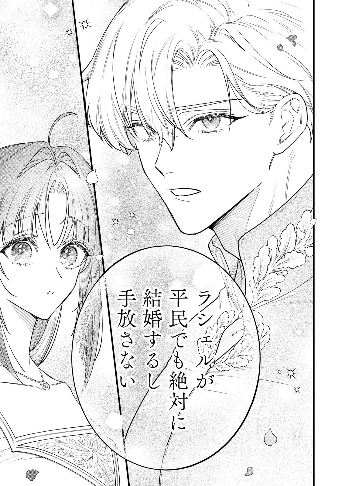 Seijo-sama no Gyaku Harem kara Abureta Kishi-sama ni Netsuretsu ni Kyuuaisareteiru Ken Chapter 15 7ページ