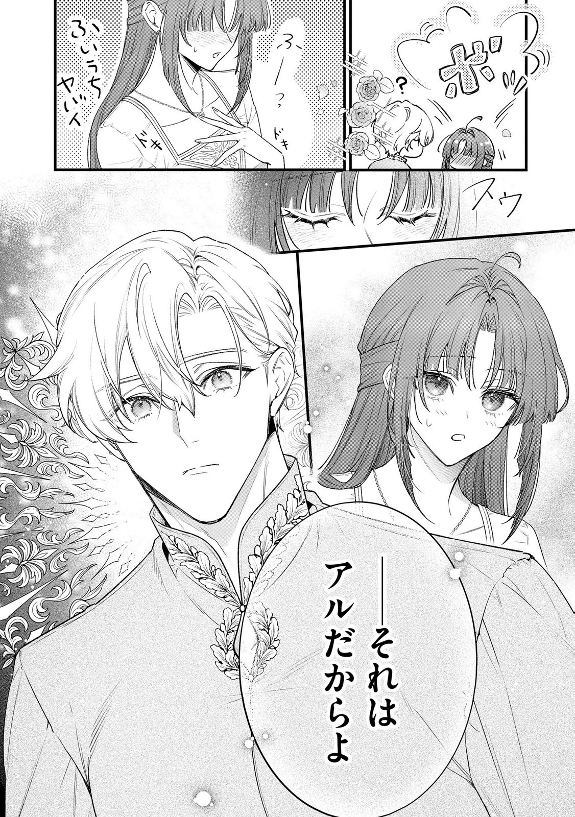 Seijo-sama no Gyaku Harem kara Abureta Kishi-sama ni Netsuretsu ni Kyuuaisareteiru Ken Chapter 15 8ページ