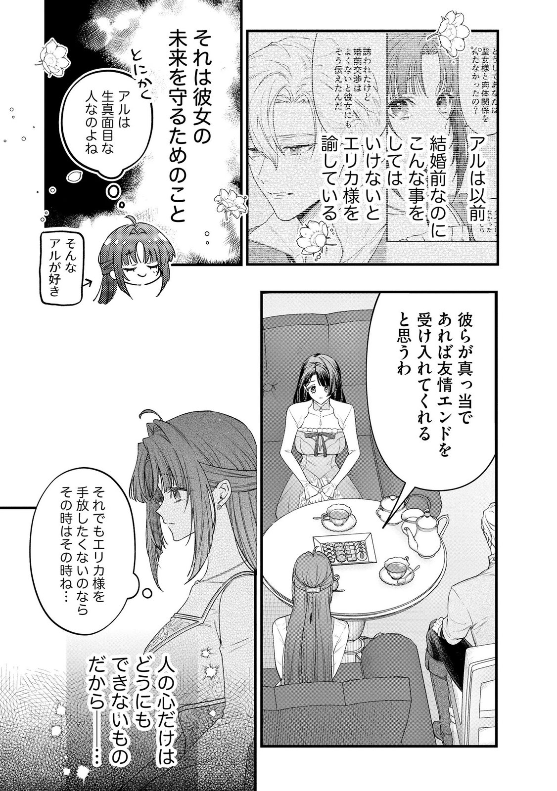 Seijo-sama no Gyaku Harem kara Abureta Kishi-sama ni Netsuretsu ni Kyuuaisareteiru Ken Chapter 15 9ページ