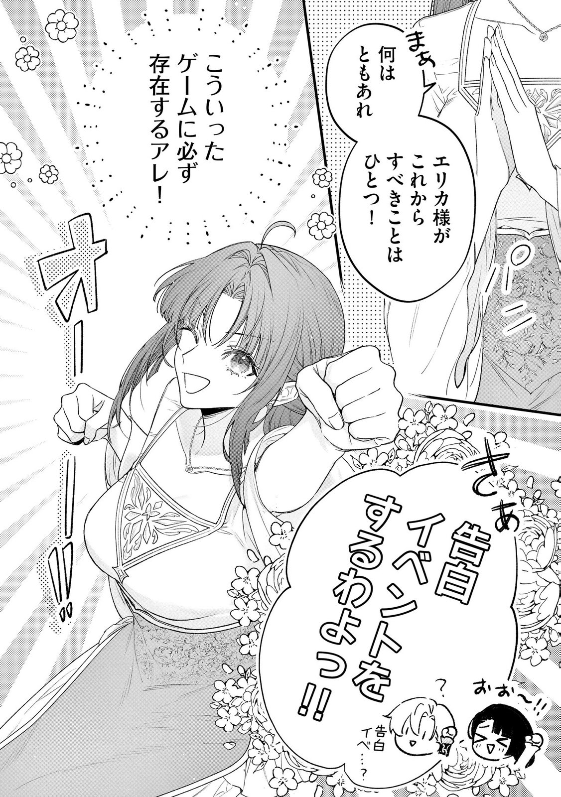 Seijo-sama no Gyaku Harem kara Abureta Kishi-sama ni Netsuretsu ni Kyuuaisareteiru Ken Chapter 15 10ページ