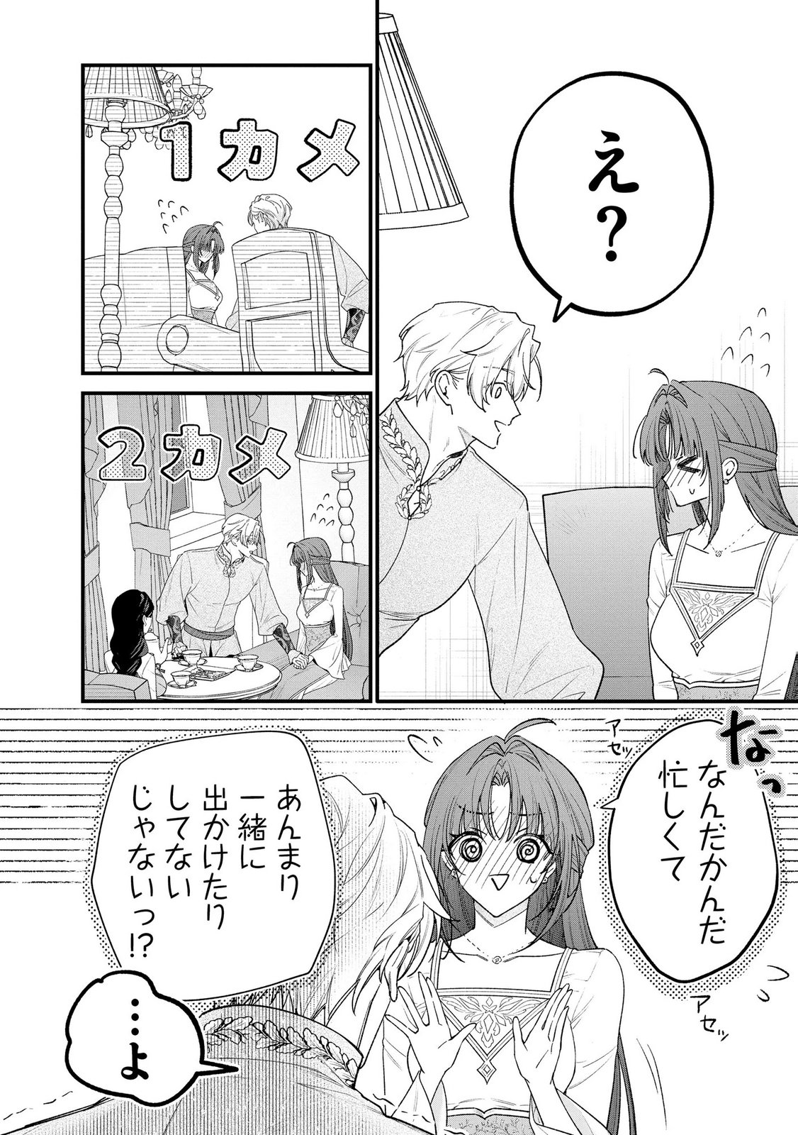 Seijo-sama no Gyaku Harem kara Abureta Kishi-sama ni Netsuretsu ni Kyuuaisareteiru Ken Chapter 16 2ページ