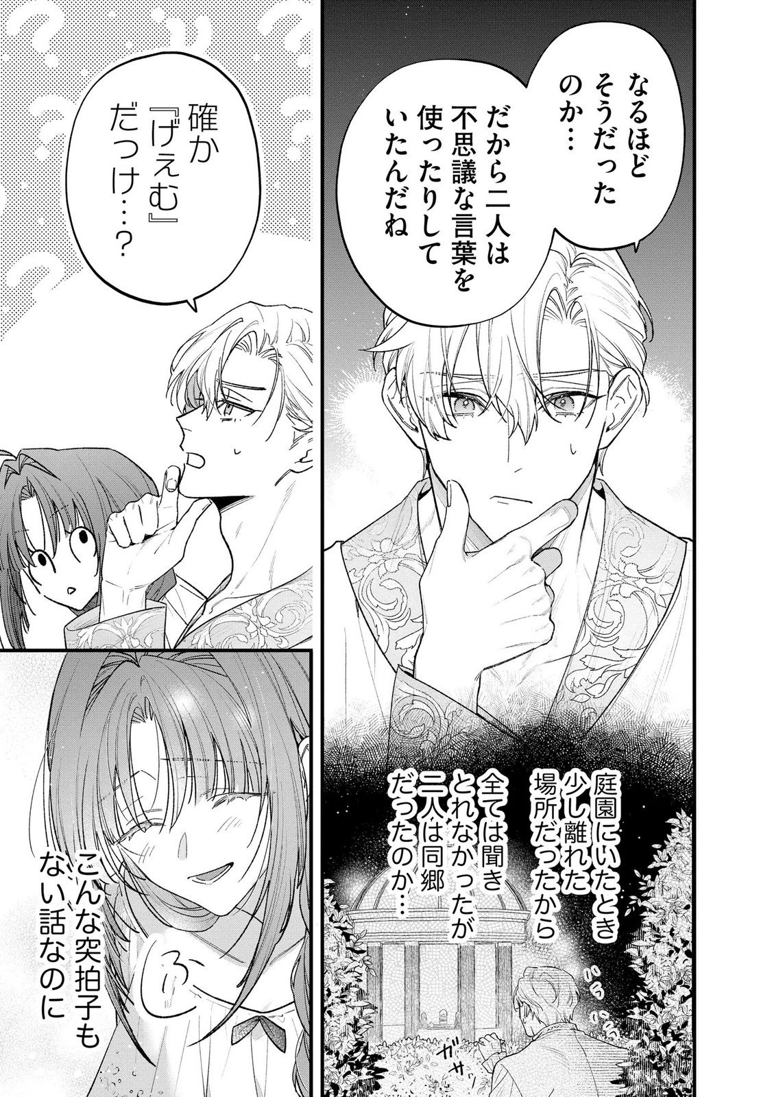 Seijo-sama no Gyaku Harem kara Abureta Kishi-sama ni Netsuretsu ni Kyuuaisareteiru Ken Chapter 16 11ページ