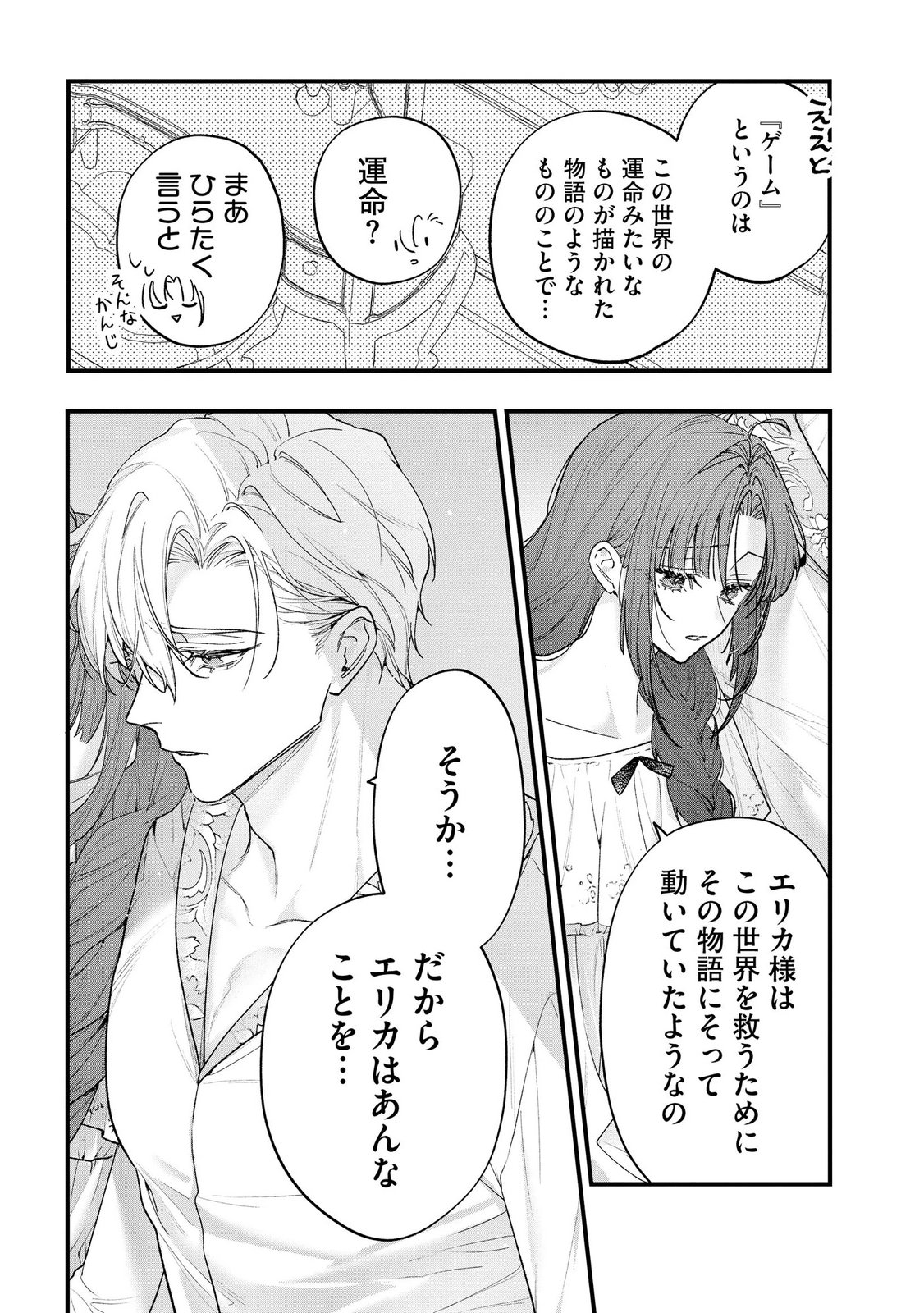 Seijo-sama no Gyaku Harem kara Abureta Kishi-sama ni Netsuretsu ni Kyuuaisareteiru Ken Chapter 16 13ページ