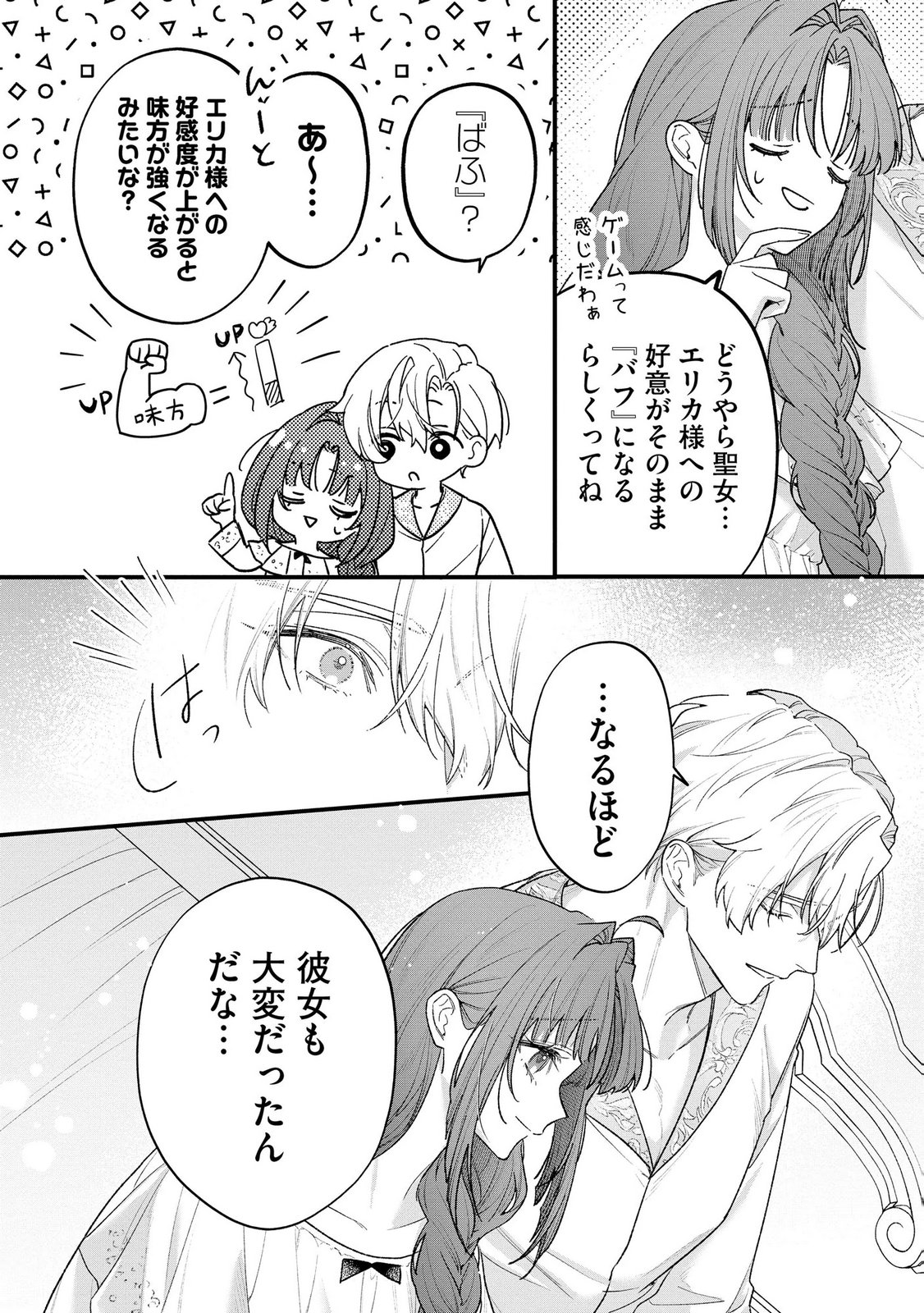 Seijo-sama no Gyaku Harem kara Abureta Kishi-sama ni Netsuretsu ni Kyuuaisareteiru Ken Chapter 16 14ページ