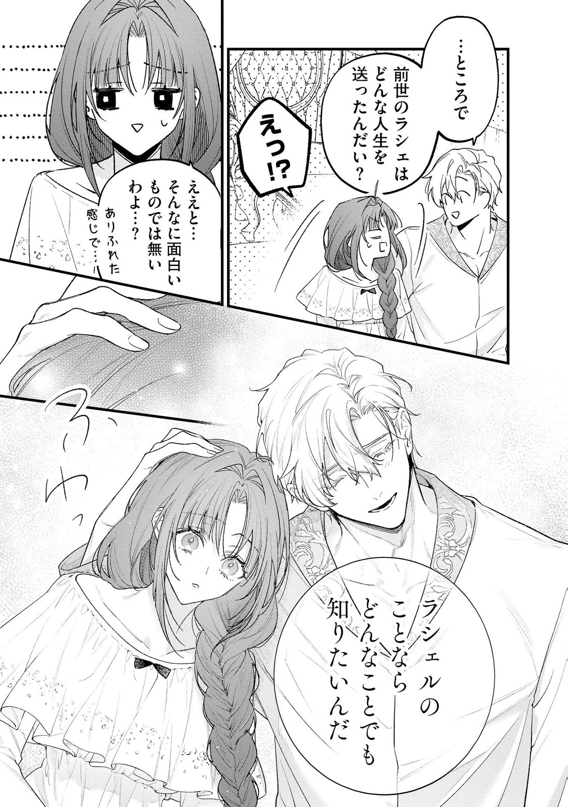 Seijo-sama no Gyaku Harem kara Abureta Kishi-sama ni Netsuretsu ni Kyuuaisareteiru Ken Chapter 16 15ページ