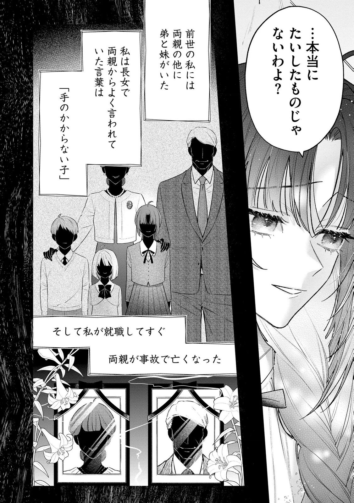 Seijo-sama no Gyaku Harem kara Abureta Kishi-sama ni Netsuretsu ni Kyuuaisareteiru Ken Chapter 16 16ページ