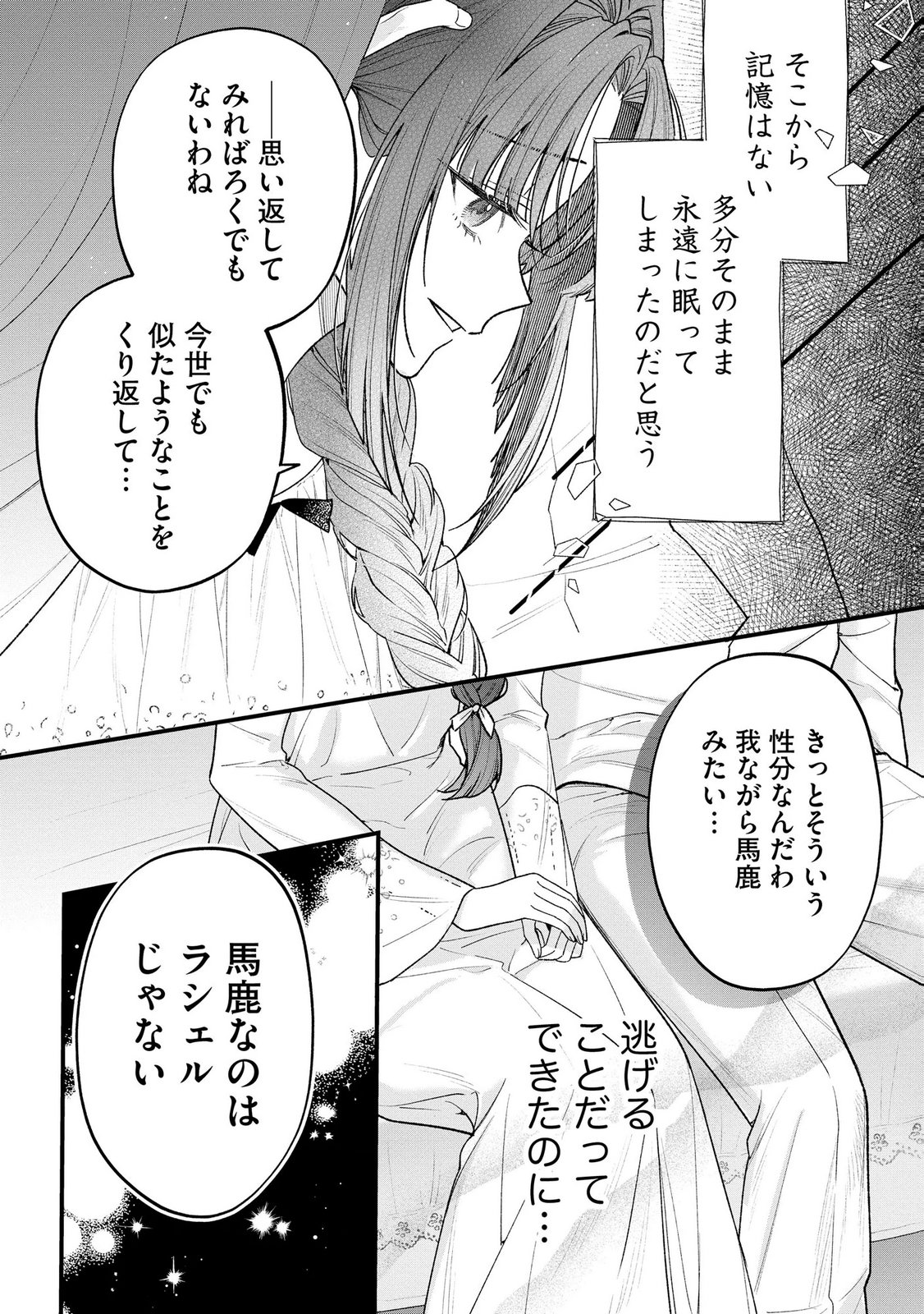 Seijo-sama no Gyaku Harem kara Abureta Kishi-sama ni Netsuretsu ni Kyuuaisareteiru Ken Chapter 16 19ページ