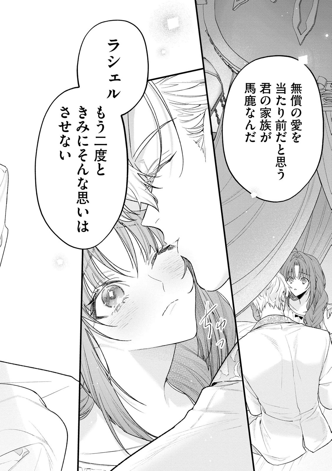 Seijo-sama no Gyaku Harem kara Abureta Kishi-sama ni Netsuretsu ni Kyuuaisareteiru Ken Chapter 16 20ページ
