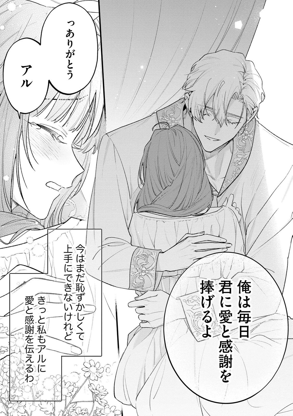 Seijo-sama no Gyaku Harem kara Abureta Kishi-sama ni Netsuretsu ni Kyuuaisareteiru Ken Chapter 16 21ページ